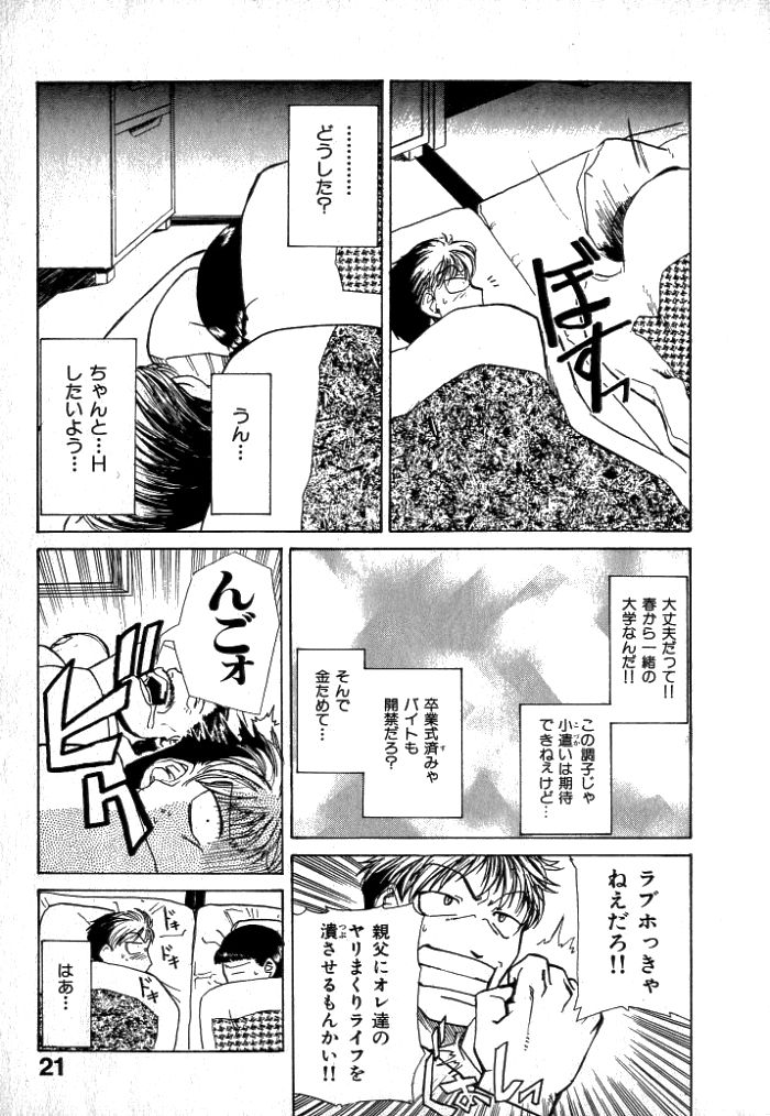 [Kakashi Asahiro] Buchigiri Lovers - Page 23