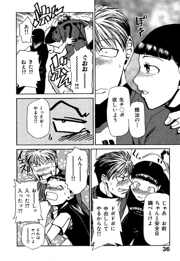 [Kakashi Asahiro] Buchigiri Lovers - Page 38