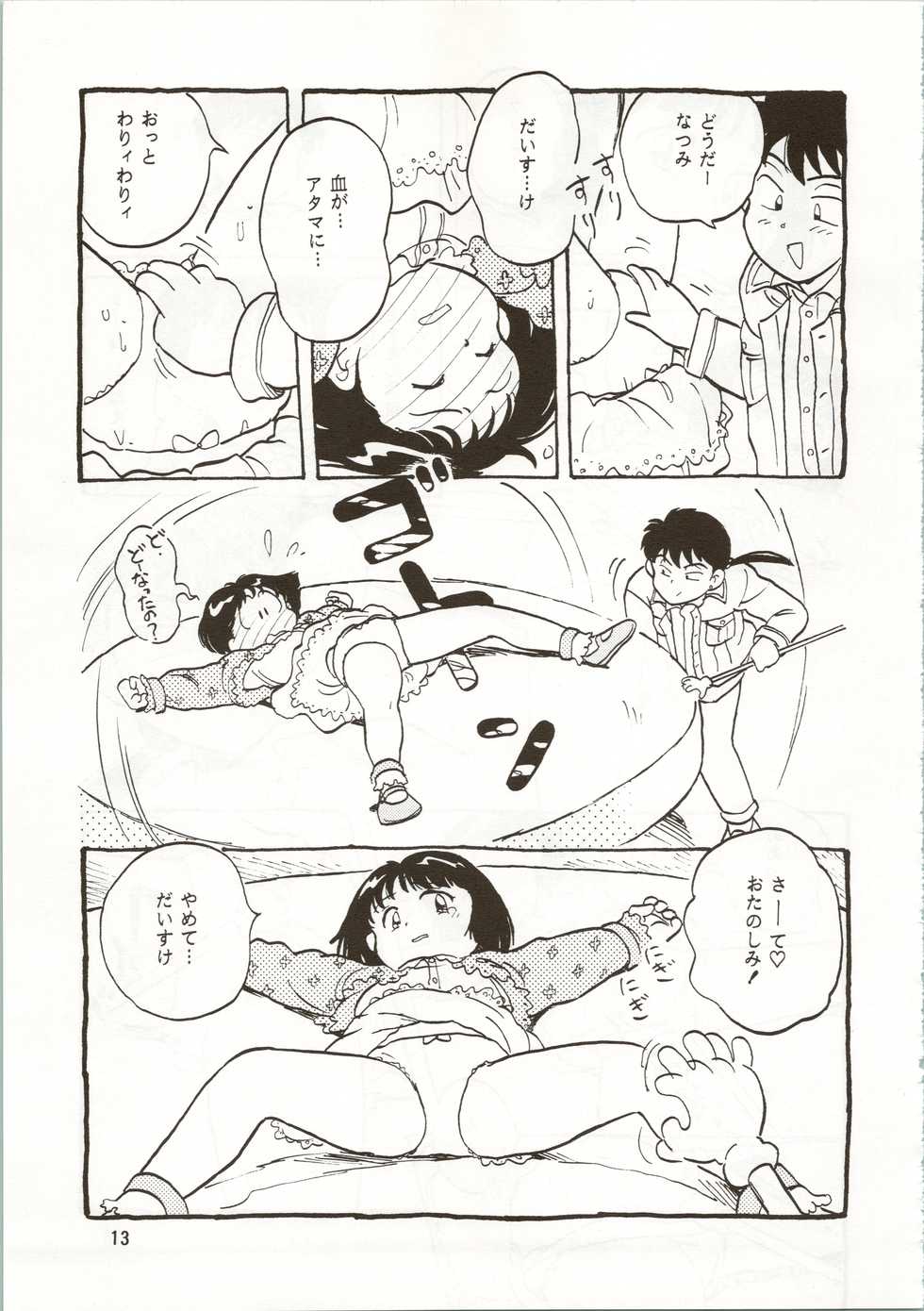 (C42) [Pelpan (豊前祥夫、星川ちさロー, Bloomer Hogero) 10-sai no Haha (Mama is a 4th Grader) - Page 13