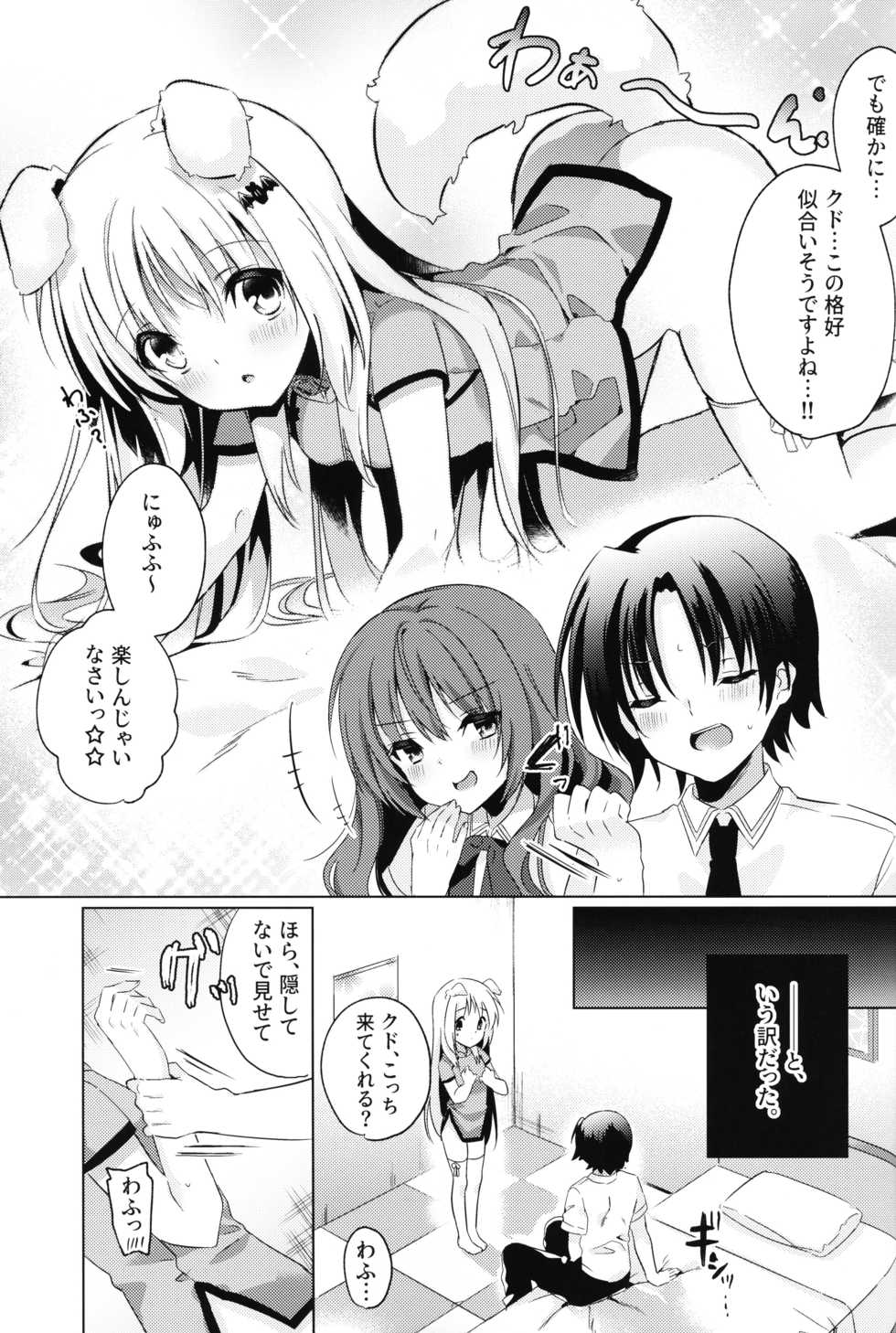 (COMIC1☆17) [Ringo no Naru Ki (Kise Itsuki)] Kud After4 (Little Busters!) - Page 6