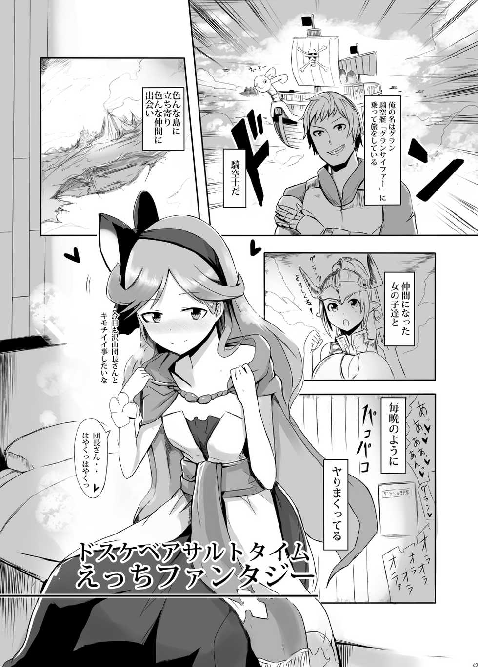 [Sevens Magajin (nerotarou)] Dosukebe Assault Time Ecchi Fantasy (Granblue Fantasy) [Digital] - Page 2