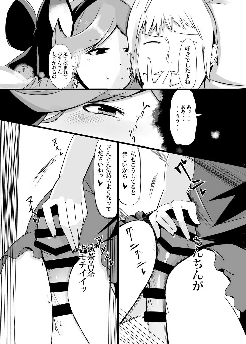 [Sevens Magajin (nerotarou)] Dosukebe Assault Time Ecchi Fantasy (Granblue Fantasy) [Digital] - Page 6