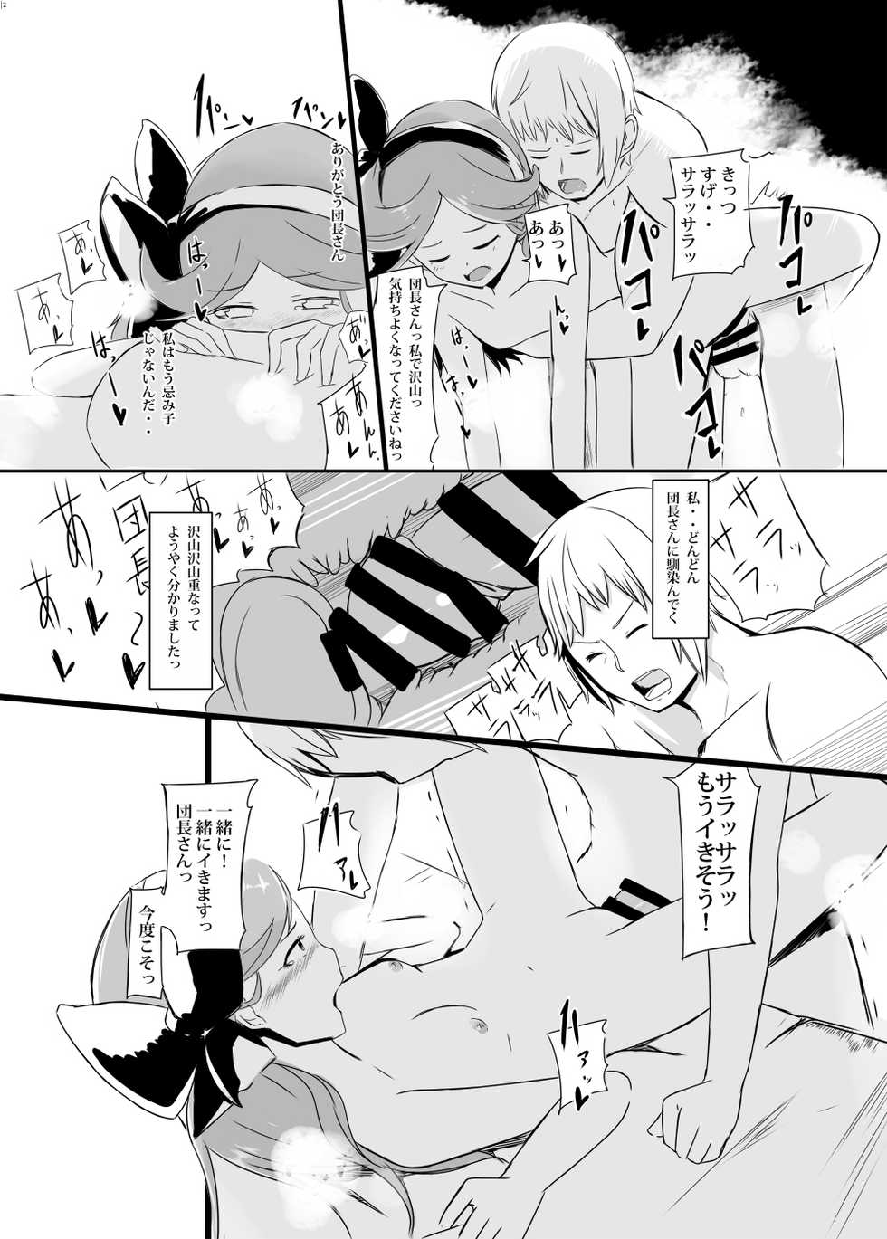 [Sevens Magajin (nerotarou)] Dosukebe Assault Time Ecchi Fantasy (Granblue Fantasy) [Digital] - Page 11