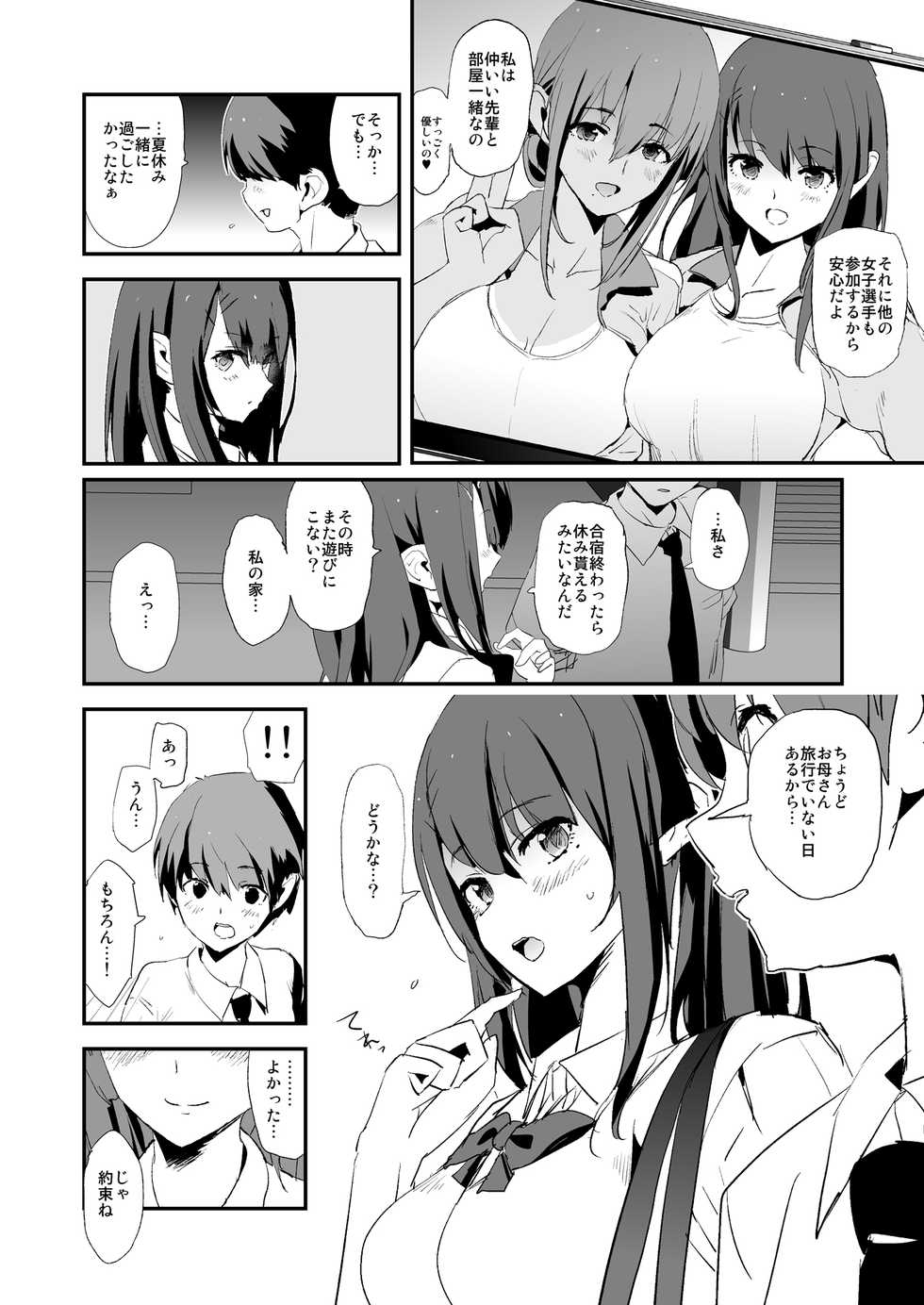 [Yami ni Ugomeku (Dokurosan)] Omae no Nee-chan Onaho Gasshuku Itteru Rashii ze [Digital] - Page 7