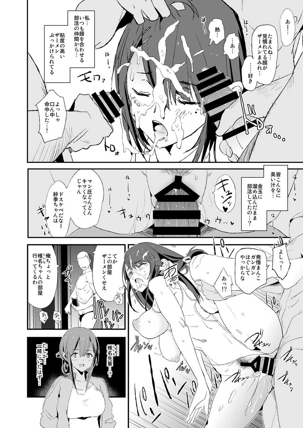 [Yami ni Ugomeku (Dokurosan)] Omae no Nee-chan Onaho Gasshuku Itteru Rashii ze [Digital] - Page 21