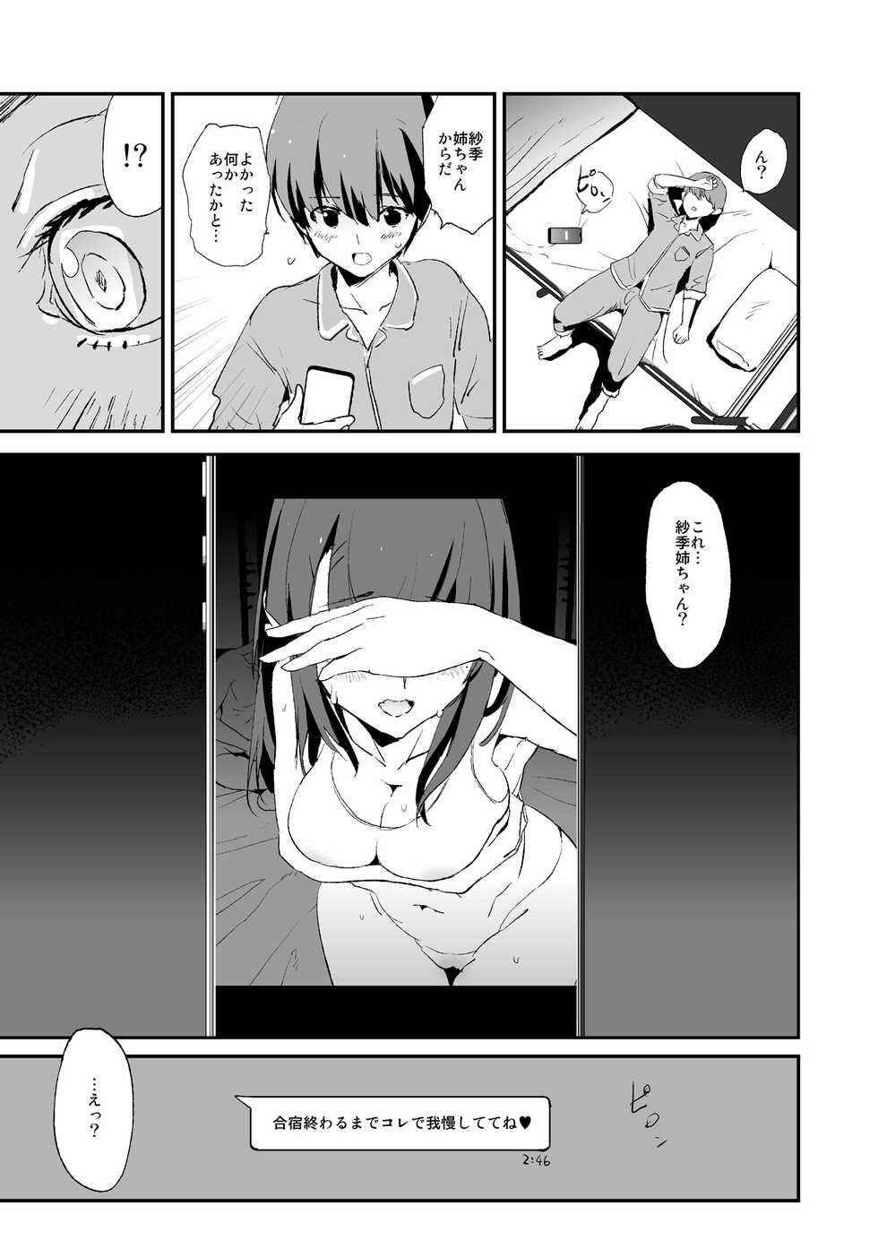 [Yami ni Ugomeku (Dokurosan)] Omae no Nee-chan Onaho Gasshuku Itteru Rashii ze [Digital] - Page 38