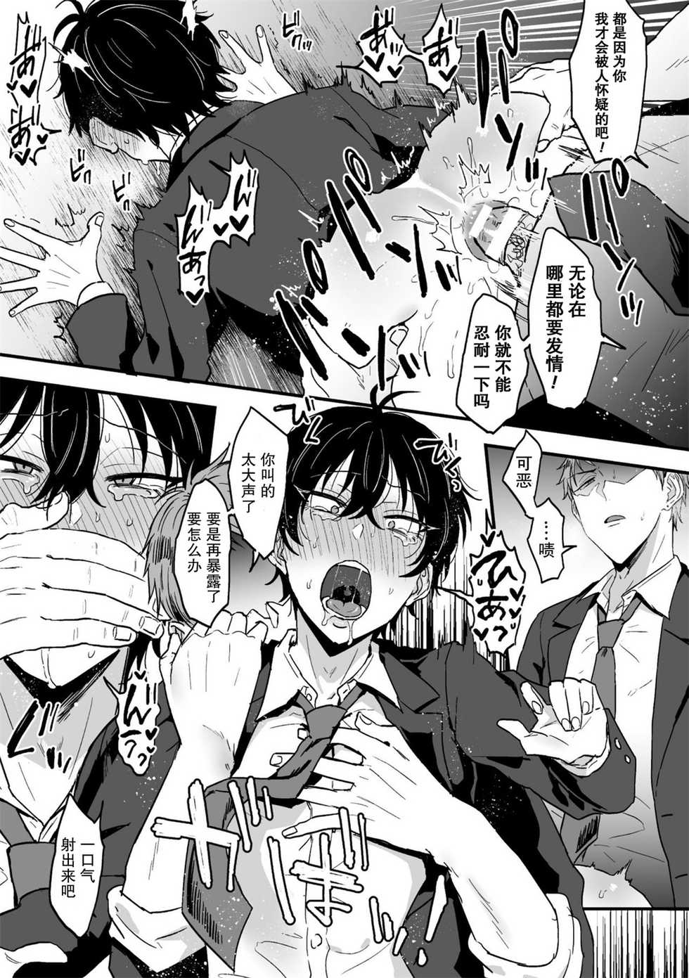 [Ainaryumu] Suki de, Suki de, Sukisugite. Zenpen [Chinese] [二齿漫个人汉化] [Digital] - Page 15
