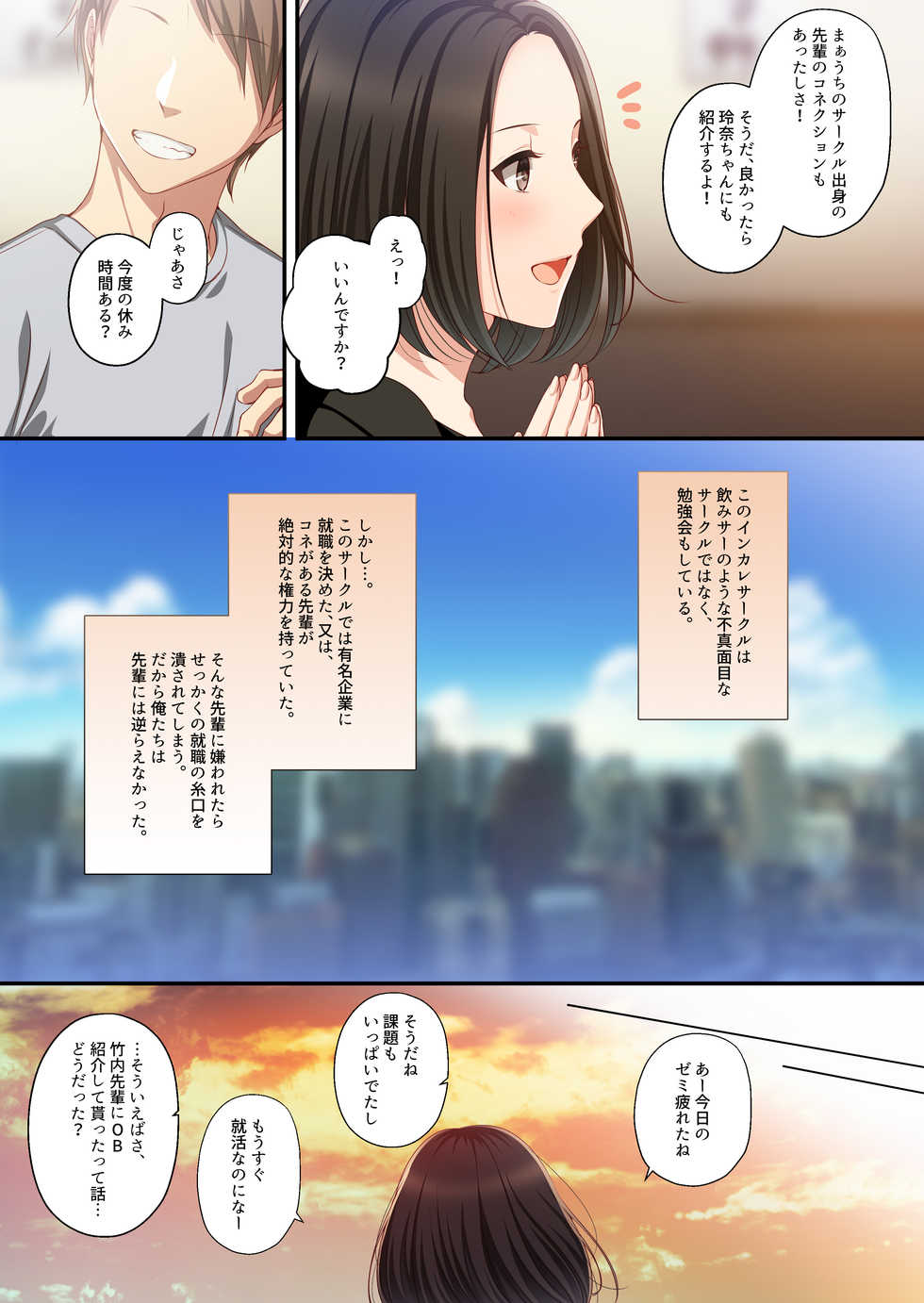 [Minamihamaya (Minamihama Yoriko)] Dakara Ore wa Kanojo o Netori tsuzuketa. - Page 5