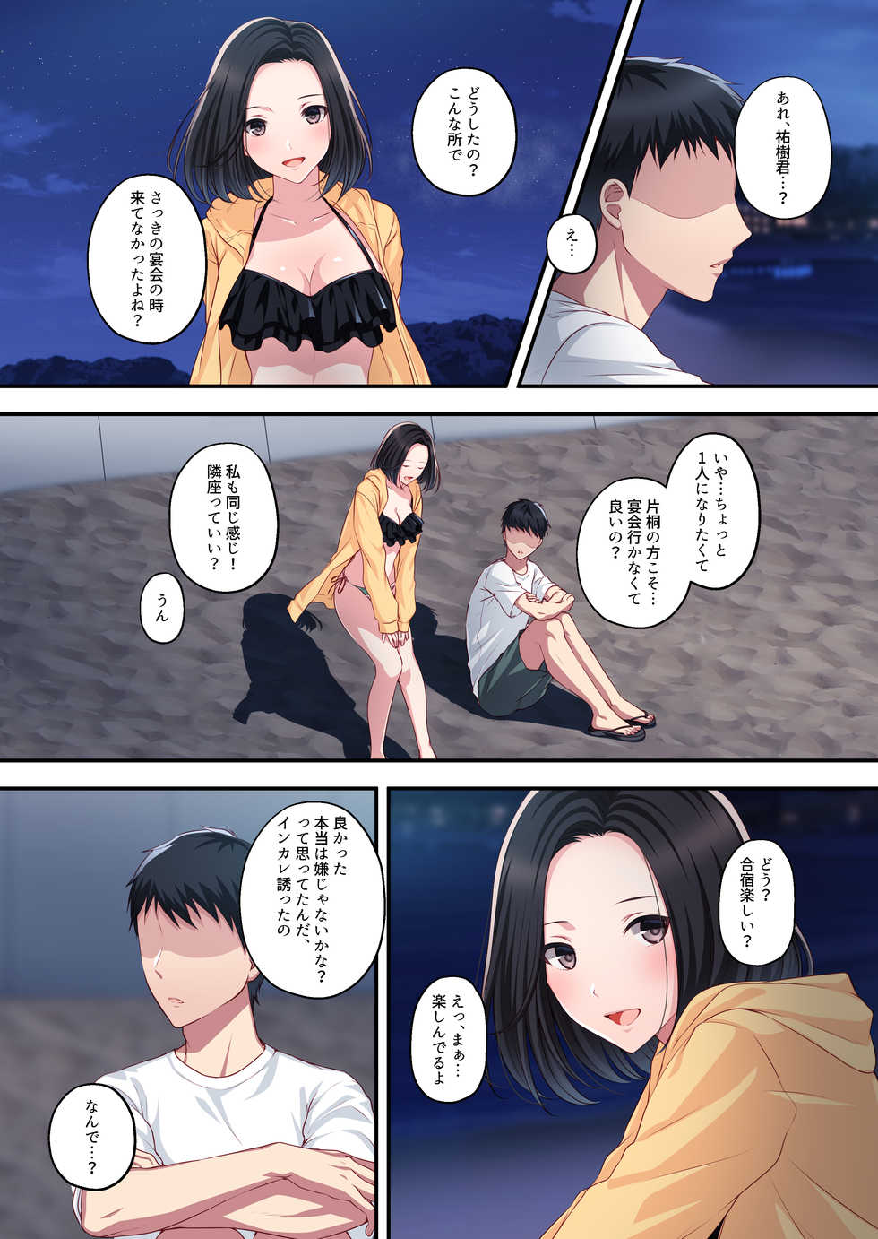 [Minamihamaya (Minamihama Yoriko)] Dakara Ore wa Kanojo o Netori tsuzuketa. - Page 10