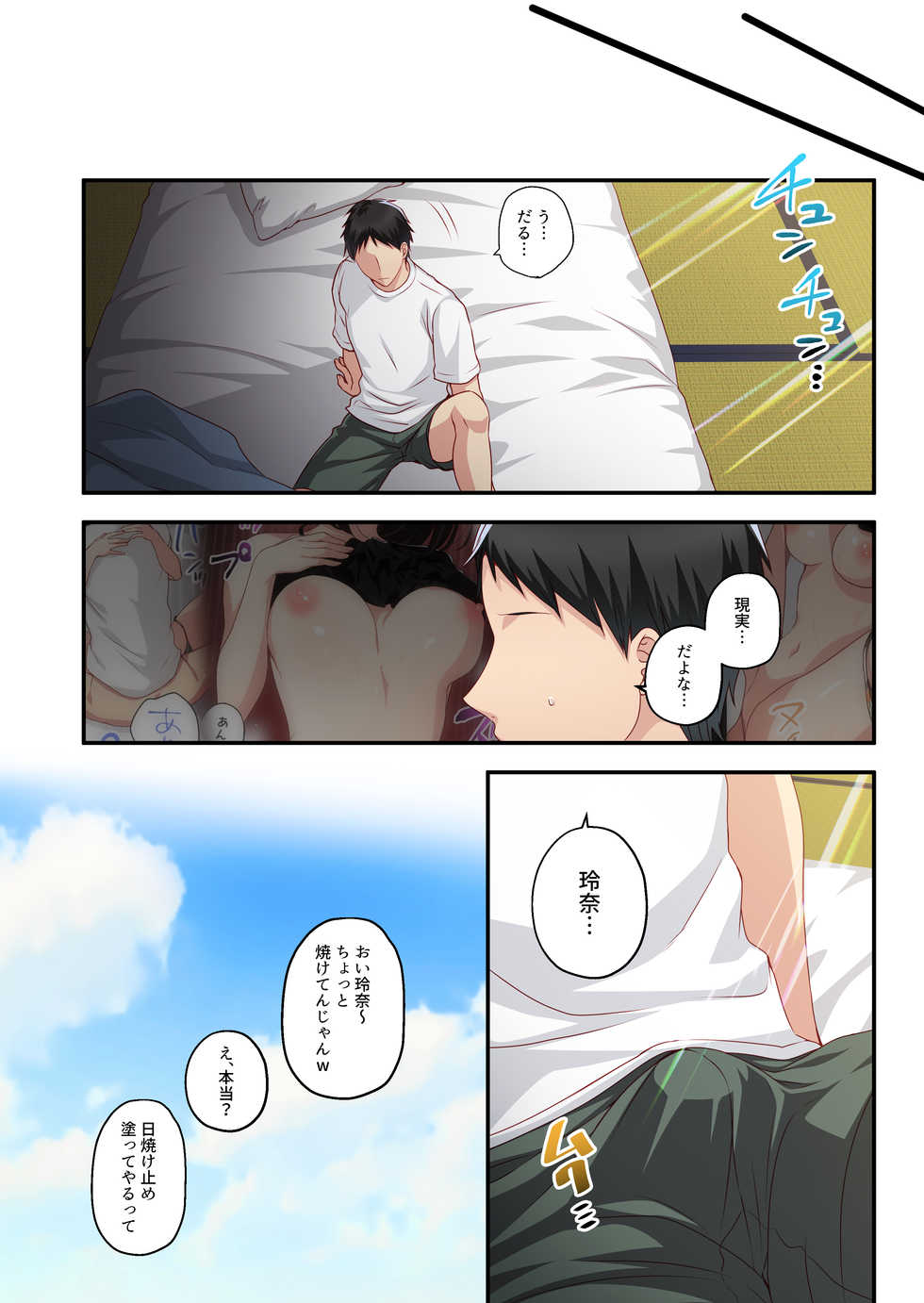 [Minamihamaya (Minamihama Yoriko)] Dakara Ore wa Kanojo o Netori tsuzuketa. - Page 19