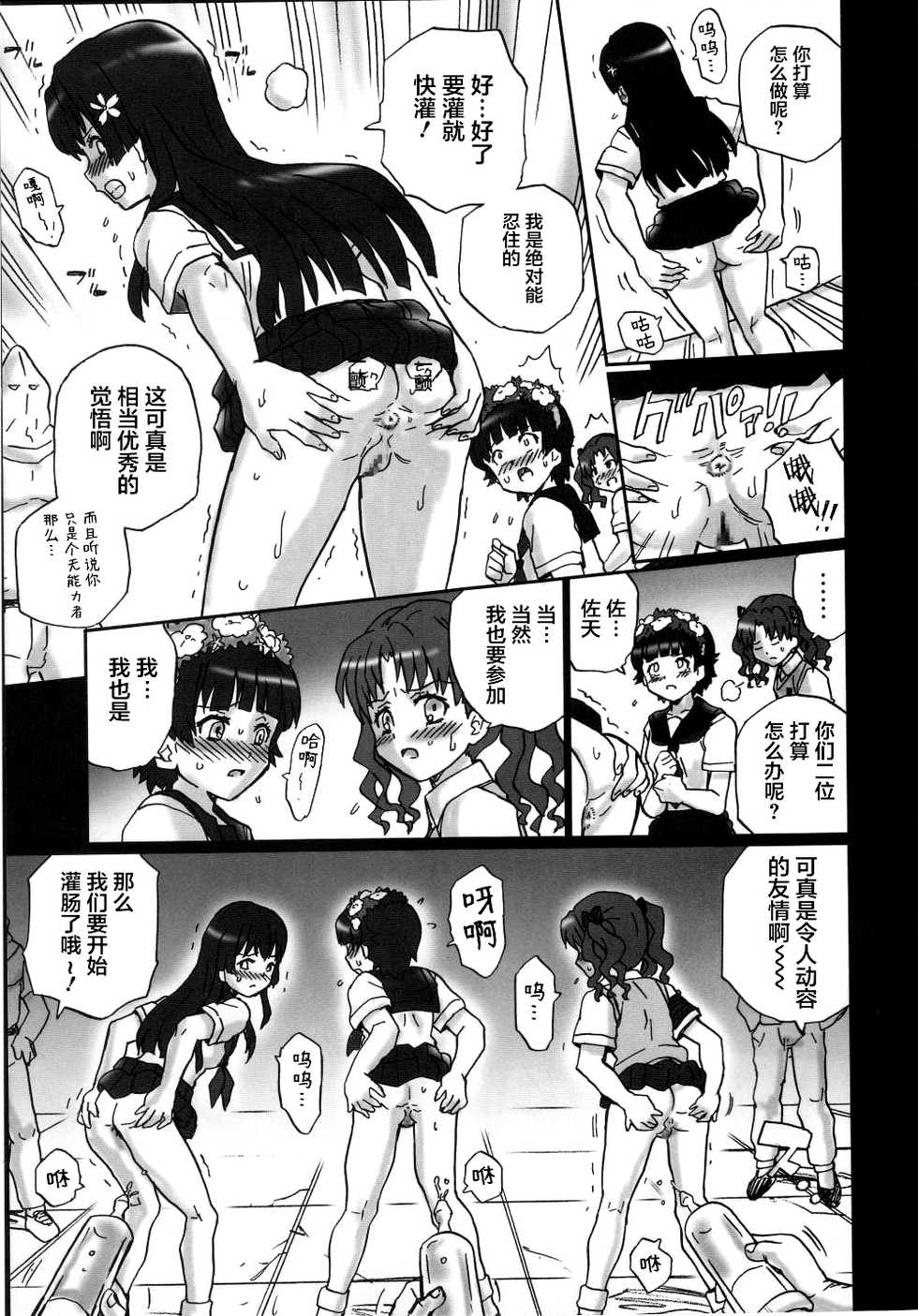 (C85) [Rat Tail (Irie Yamazaki)] TAIL-MAN RAILGUN 4GIRLS BOOK (Toaru Kagaku no Railgun) [Chinese] [不咕鸟汉化组] - Page 10