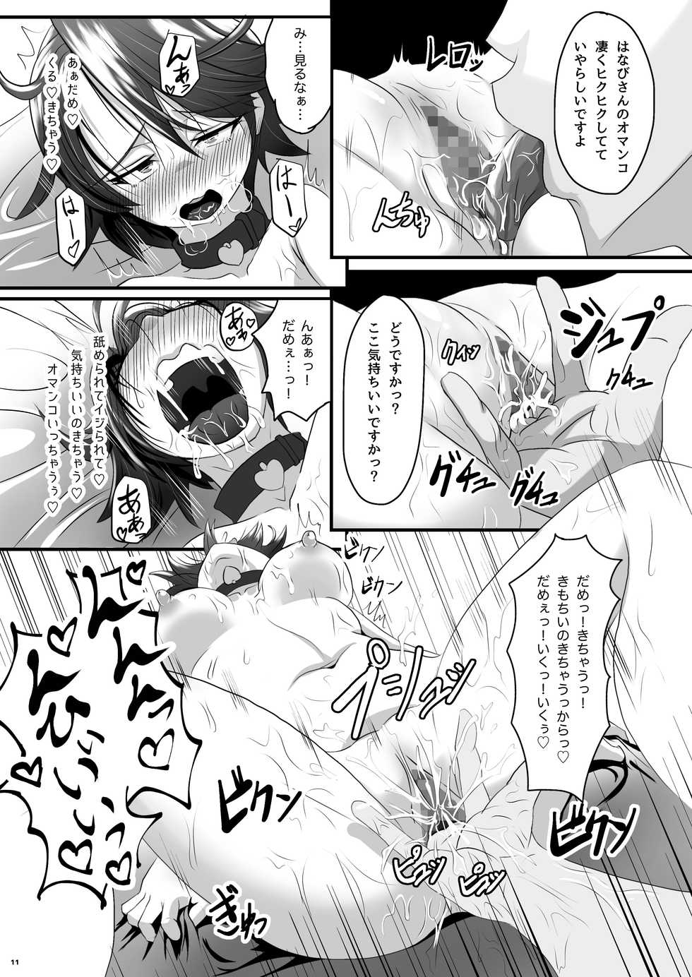 [Sugorokudou (Azul)] Hanabi no Erohon (MAGICAMI) - Page 13