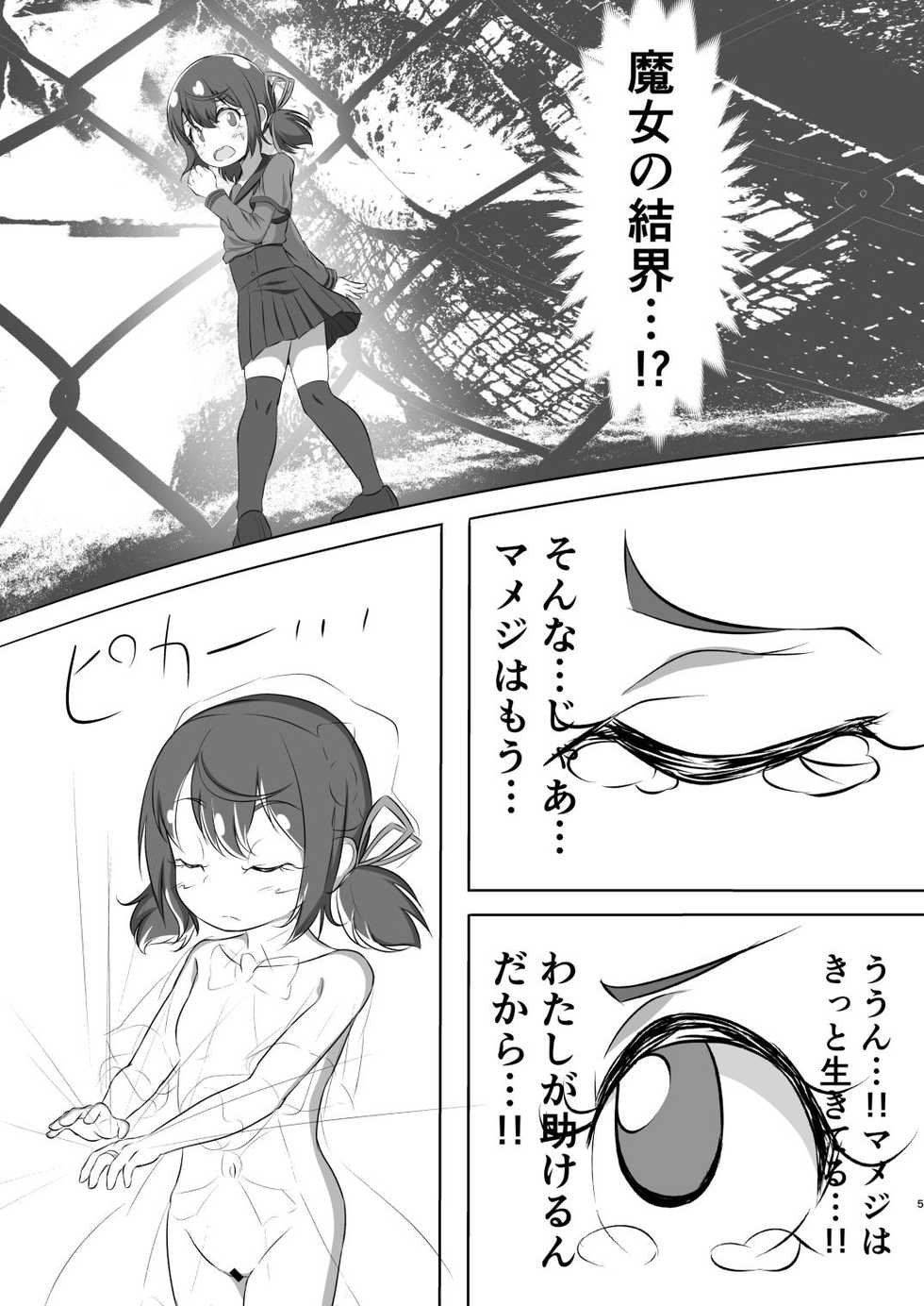 [Paraiso Saigu (Pucca)] Seimei, Shoujo, Fuku Shite Tsurubu. (Puella Magi Madoka Magica Side Story: Magia Record) [Digital] - Page 5