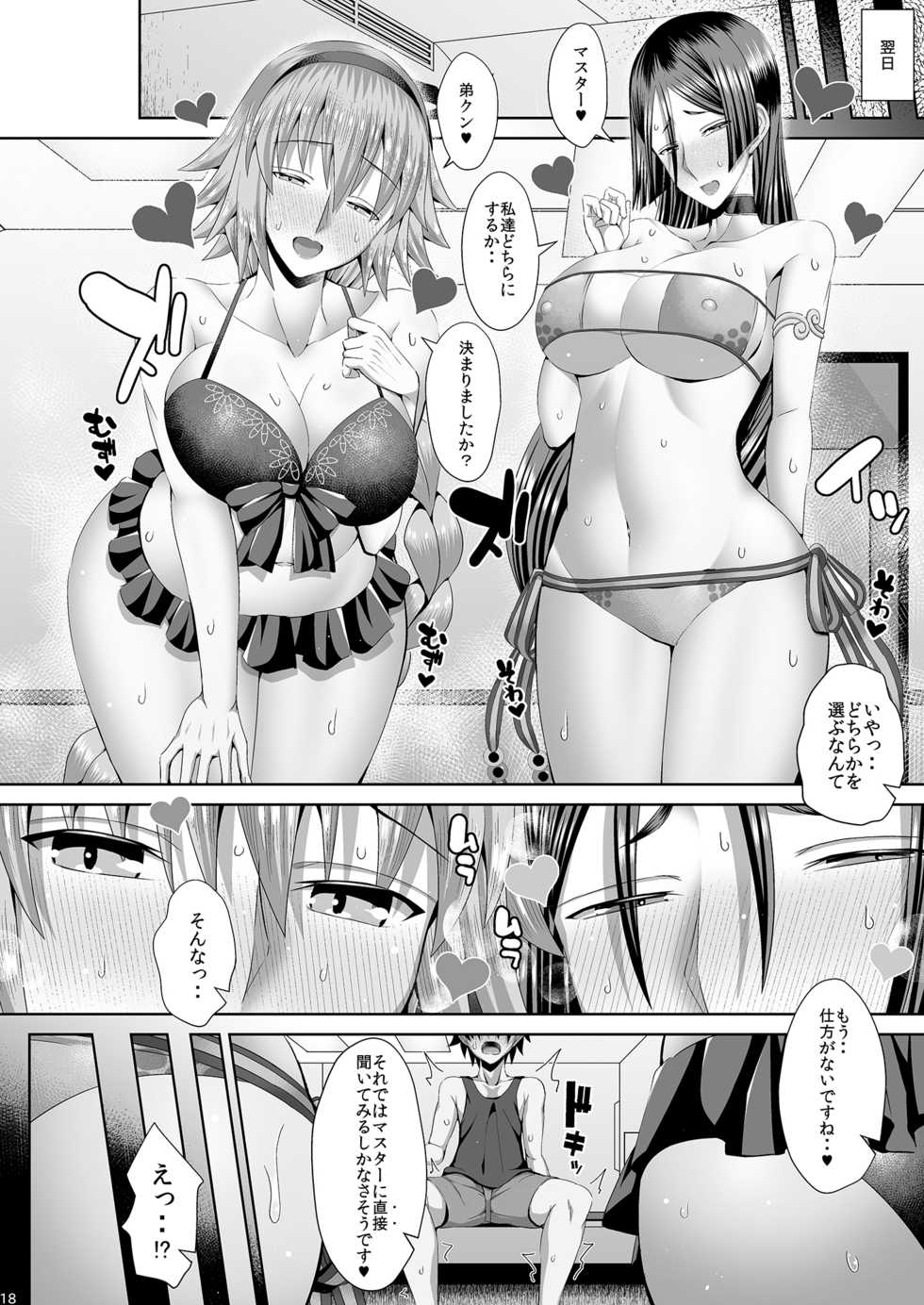 [Deastim (Unadon)] Ane Beam vs Haha Laser (Fate/Grand Order) [Digital] - Page 17
