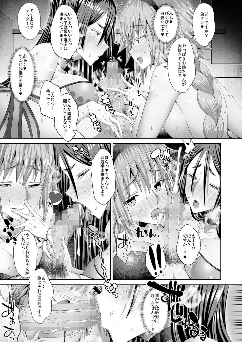 [Deastim (Unadon)] Ane Beam vs Haha Laser (Fate/Grand Order) [Digital] - Page 18