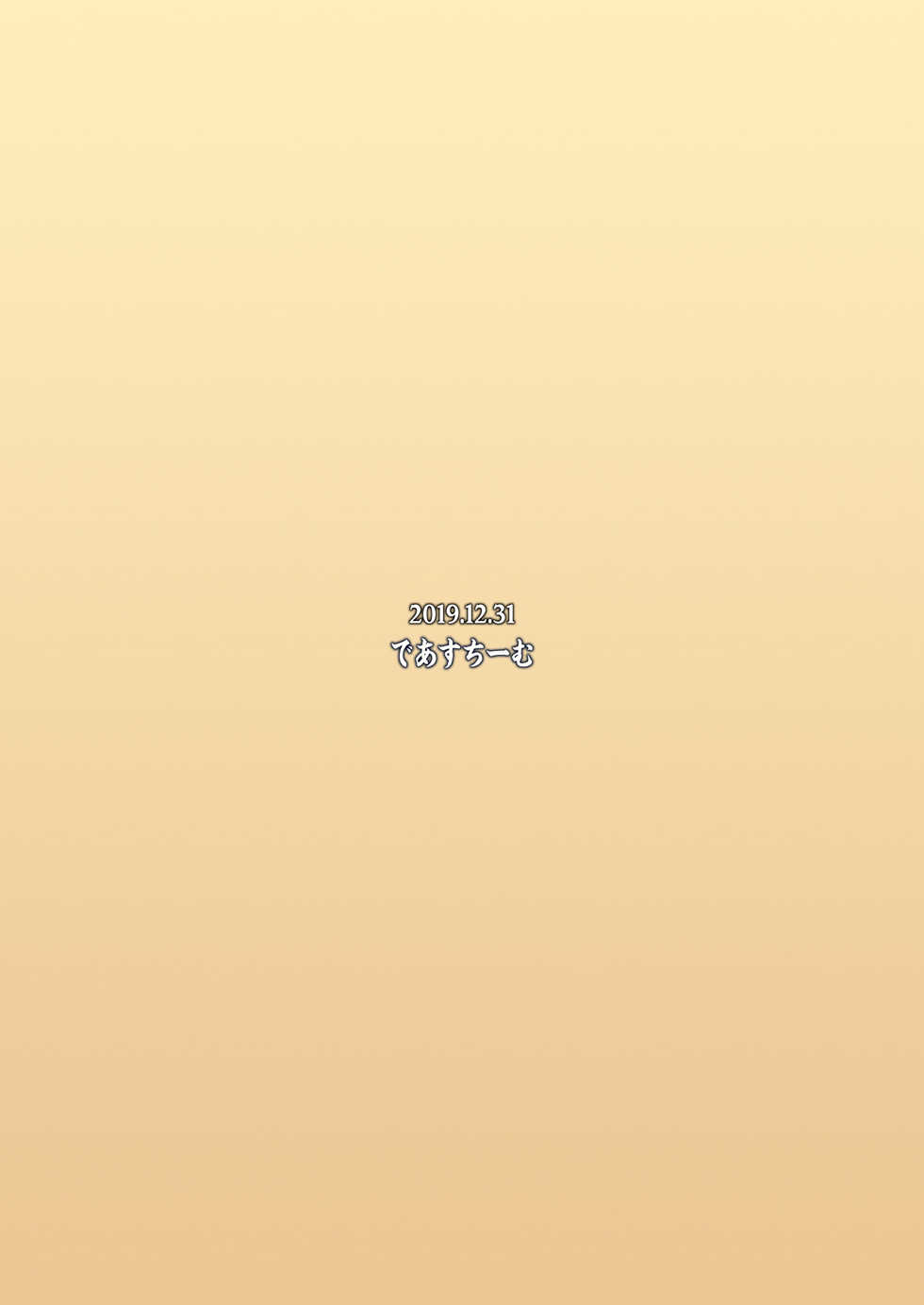 [Deastim (Unadon)] Ane Beam vs Haha Laser (Fate/Grand Order) [Digital] - Page 26