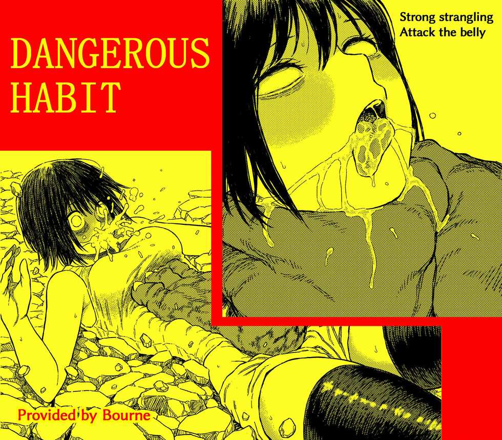 DANGEROUS HABIT 首絞め、窒息、恍惚、そして‥. - Page 1