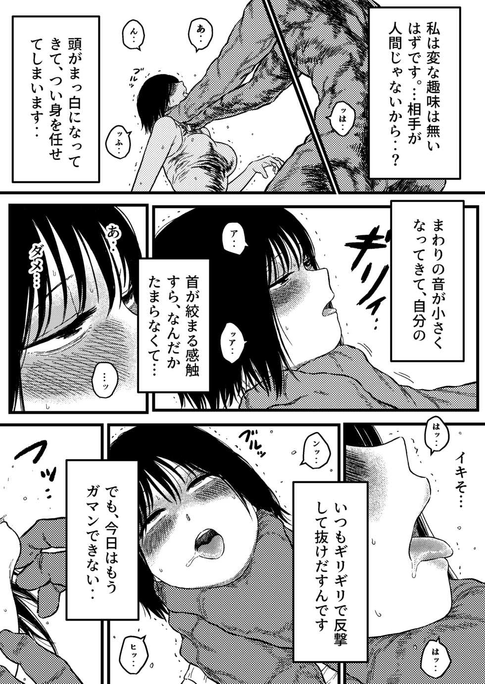 DANGEROUS HABIT 首絞め、窒息、恍惚、そして‥. - Page 6