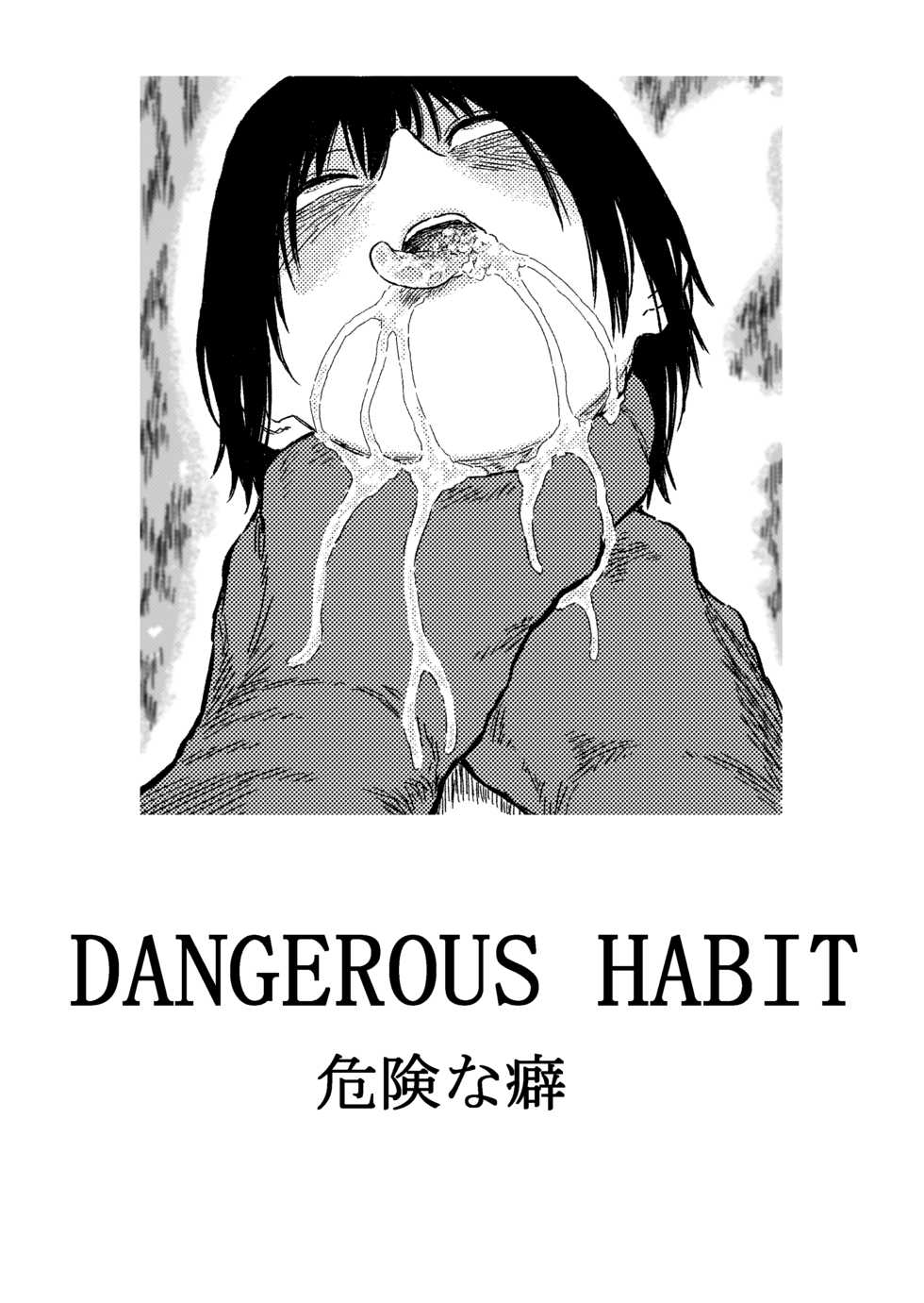 DANGEROUS HABIT 首絞め、窒息、恍惚、そして‥. - Page 19