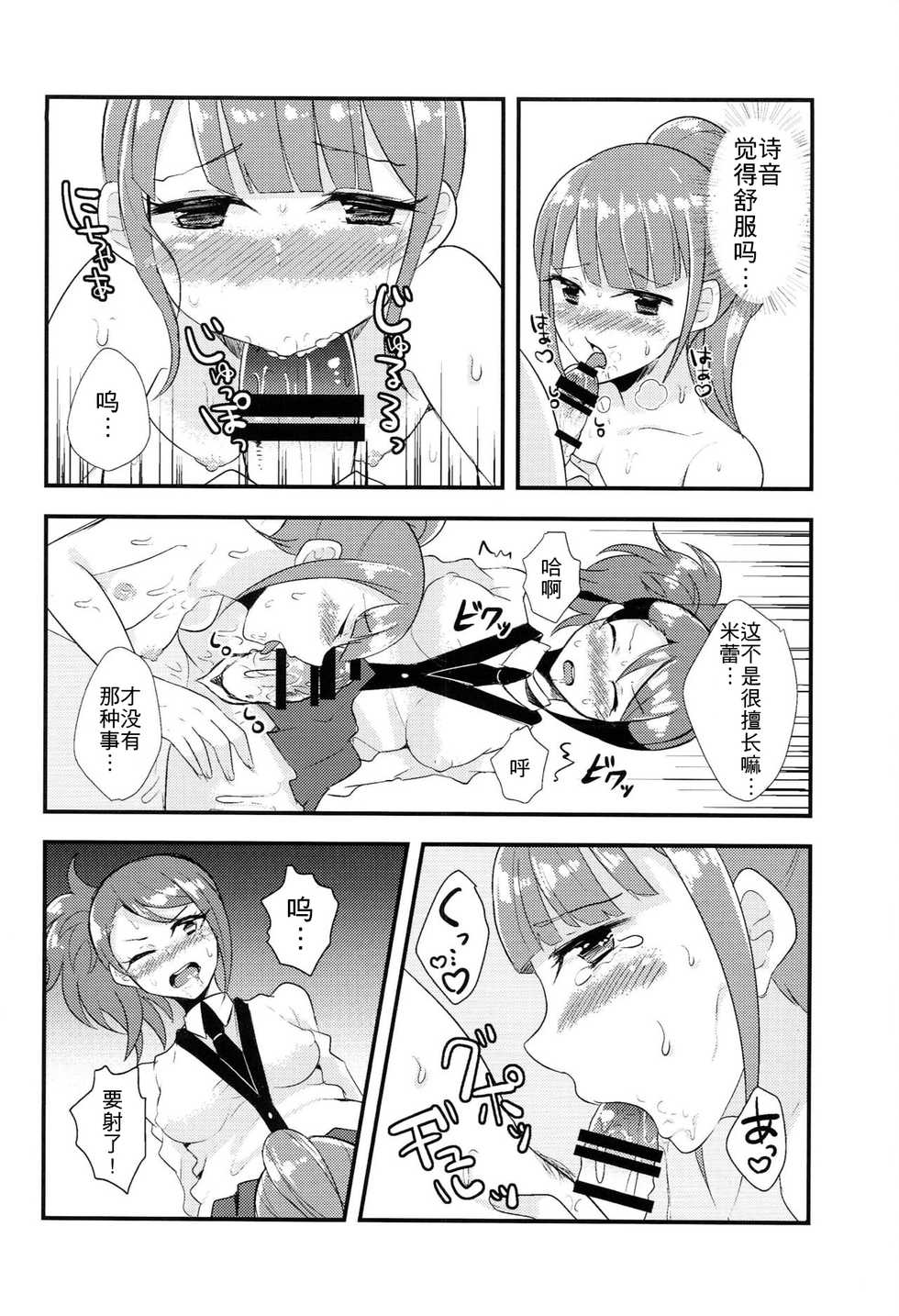 [Chou THE Taizenkutsu (Torimaki)] Sokudan Sokketsu? Anchuu Mosaku! (PriPara) [Chinese] [WTM直接汉化] - Page 10