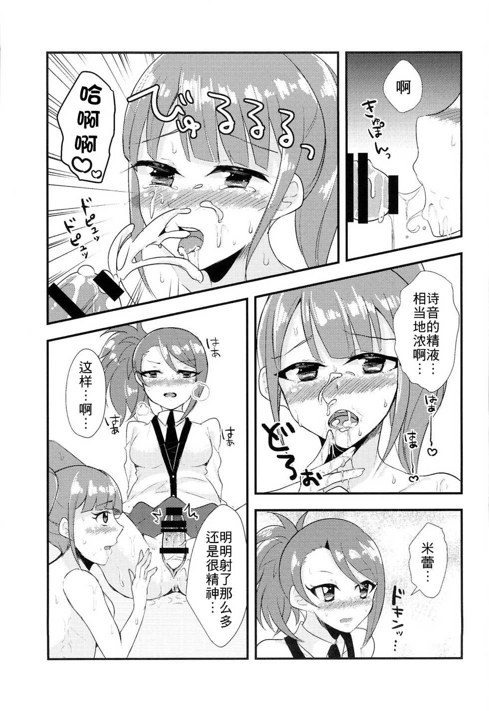 [Chou THE Taizenkutsu (Torimaki)] Sokudan Sokketsu? Anchuu Mosaku! (PriPara) [Chinese] [WTM直接汉化] - Page 11