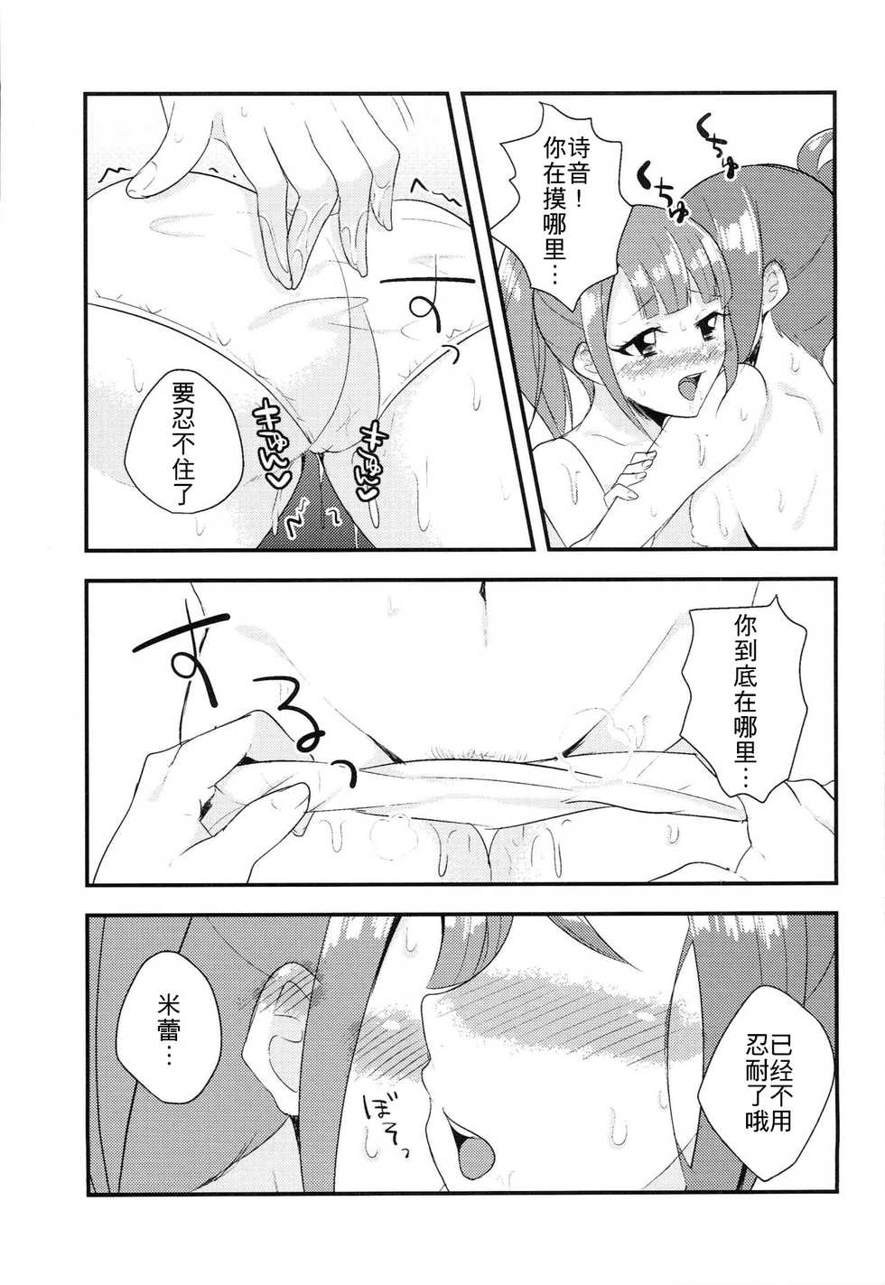 [Chou THE Taizenkutsu (Torimaki)] Sokudan Sokketsu? Anchuu Mosaku! (PriPara) [Chinese] [WTM直接汉化] - Page 13