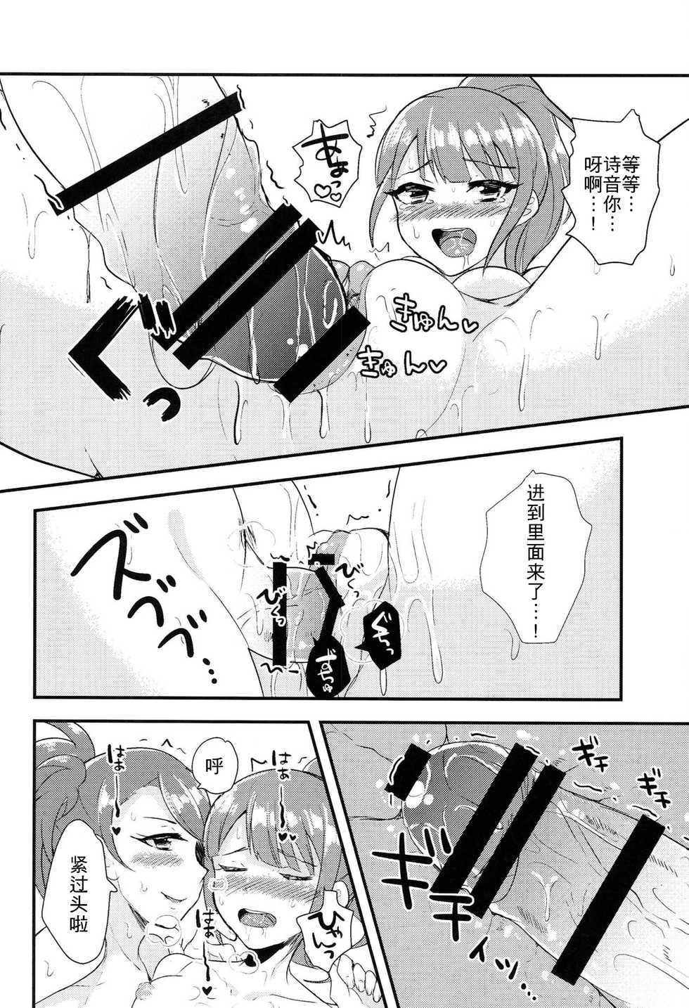 [Chou THE Taizenkutsu (Torimaki)] Sokudan Sokketsu? Anchuu Mosaku! (PriPara) [Chinese] [WTM直接汉化] - Page 14