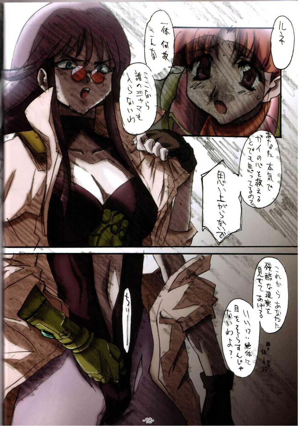 (C64) [Studio Koron (Kouzaka Kouhei)] GENESIC SAGA-another story.03- (King of Braves GaoGaiGar) - Page 17