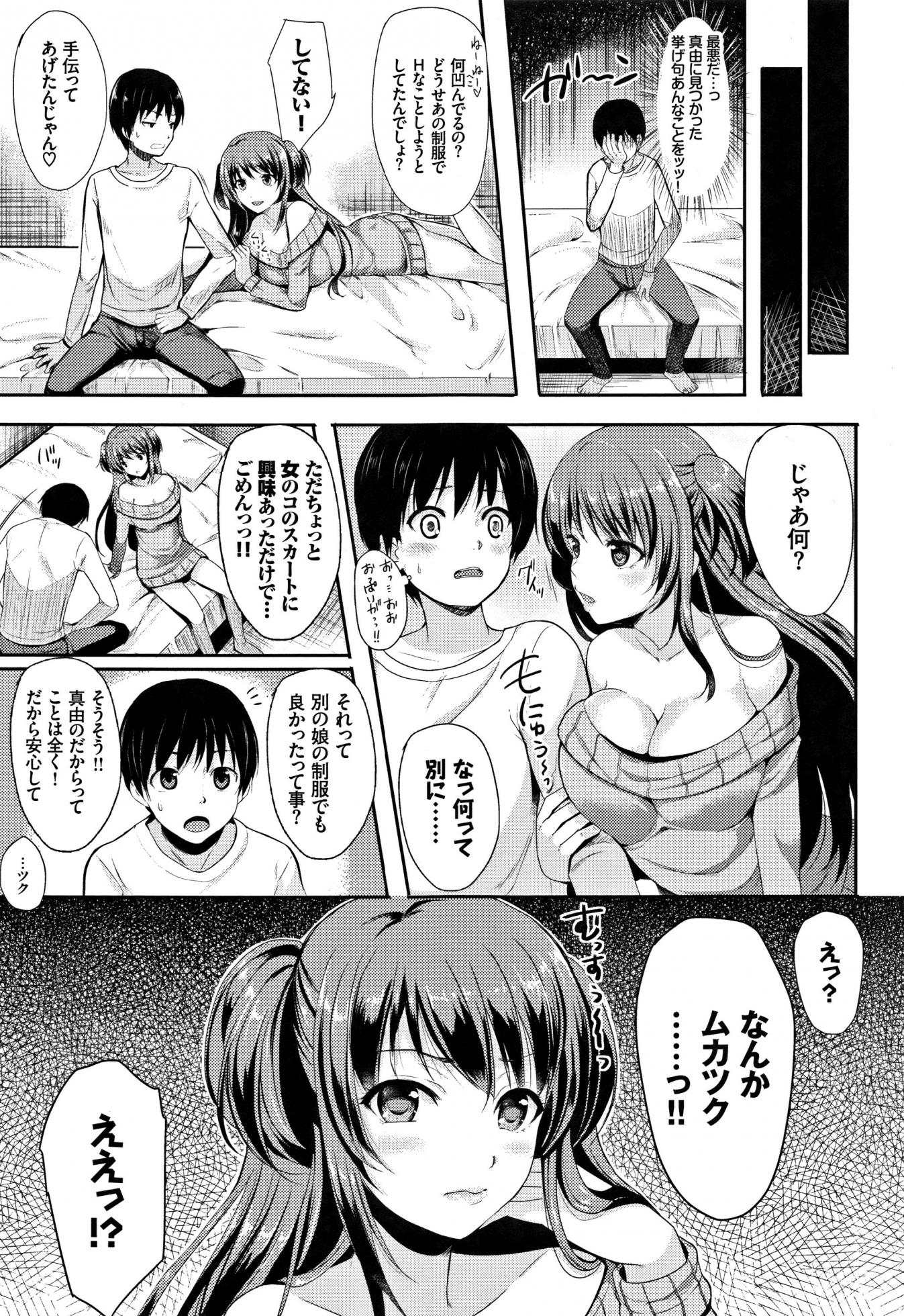[Maumen] Forgive Me! Sister ♥ (Koakuma Switch) [Decensored] - Page 3
