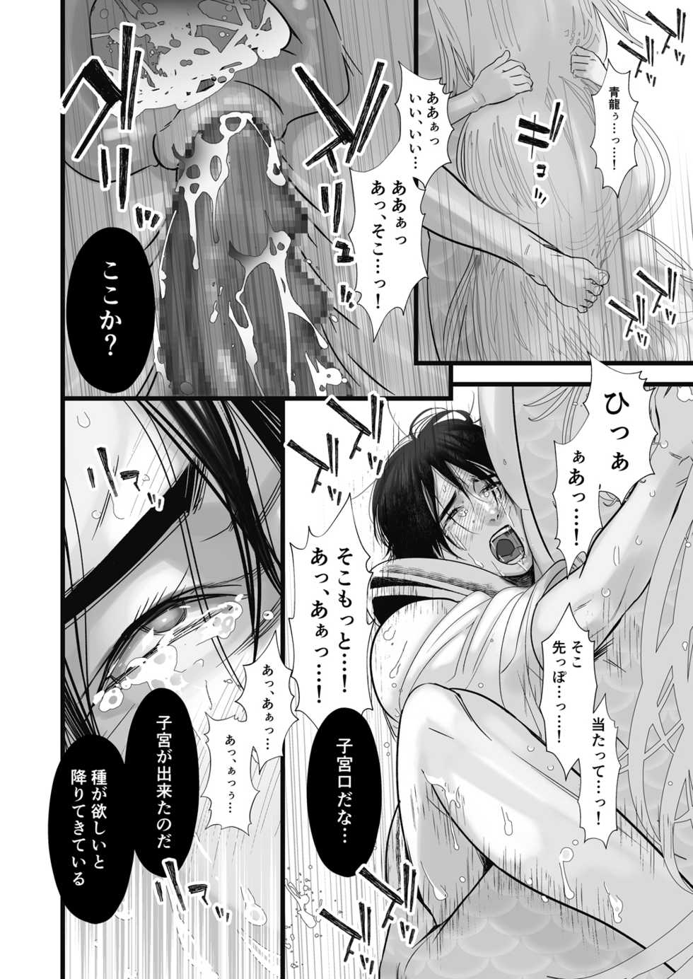[Lup] Gekirin [Digital] - Page 32
