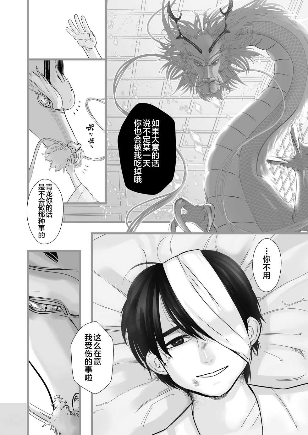 [Lup] Gekirin [Chinese] [逃亡者x新桥月白日语社] [Digital] - Page 4