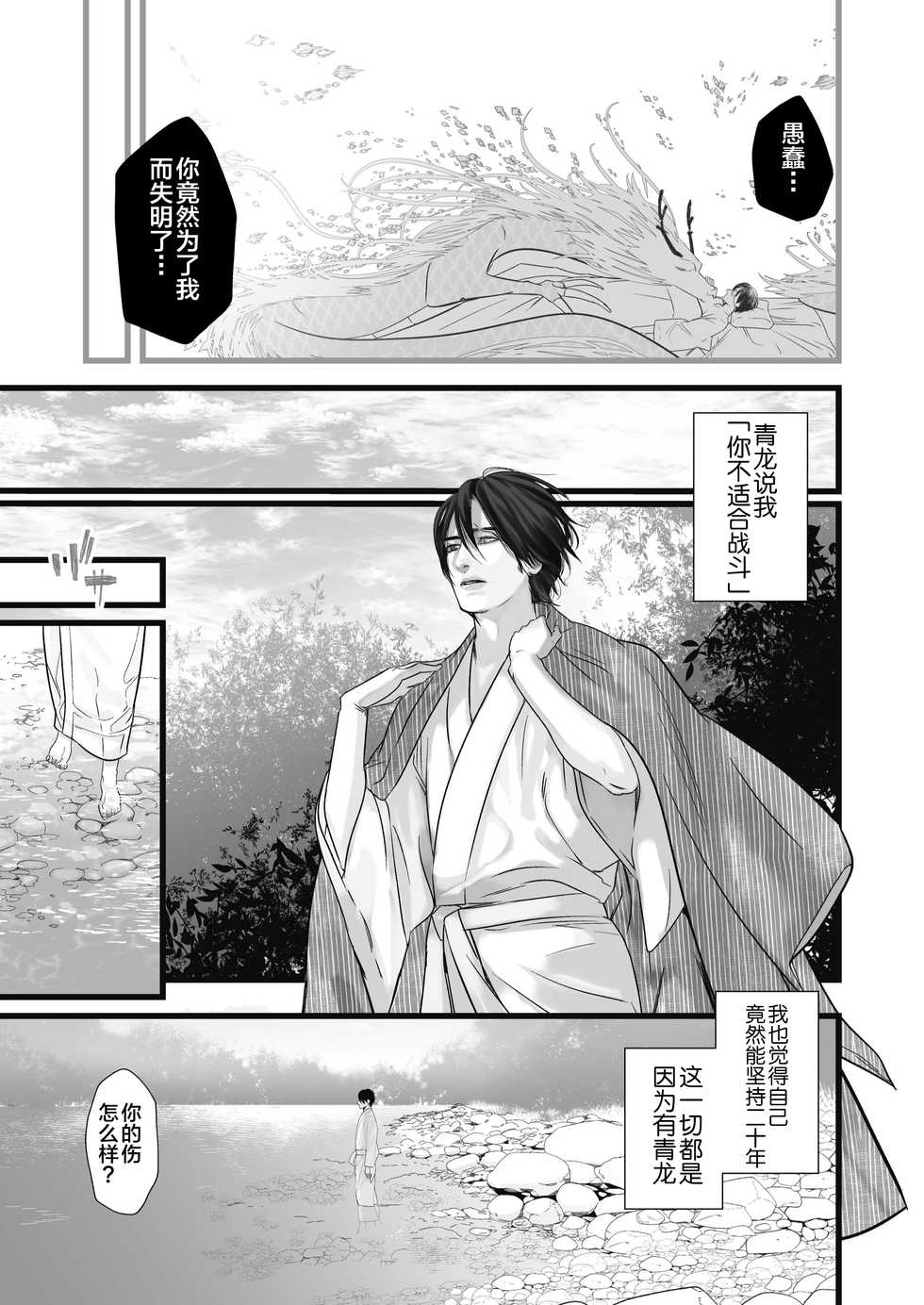 [Lup] Gekirin [Chinese] [逃亡者x新桥月白日语社] [Digital] - Page 5