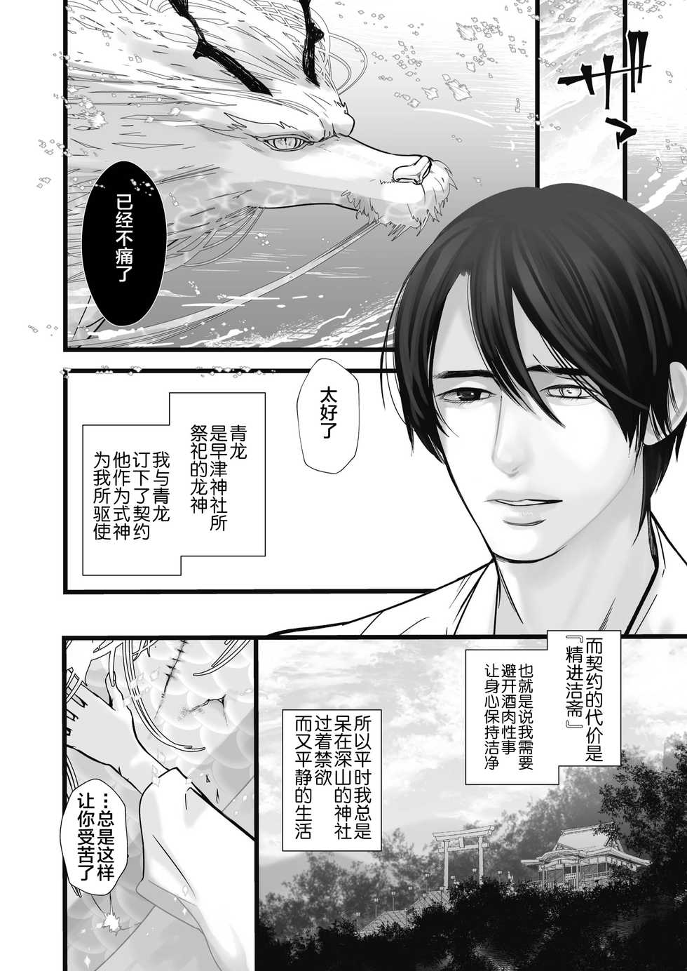 [Lup] Gekirin [Chinese] [逃亡者x新桥月白日语社] [Digital] - Page 6