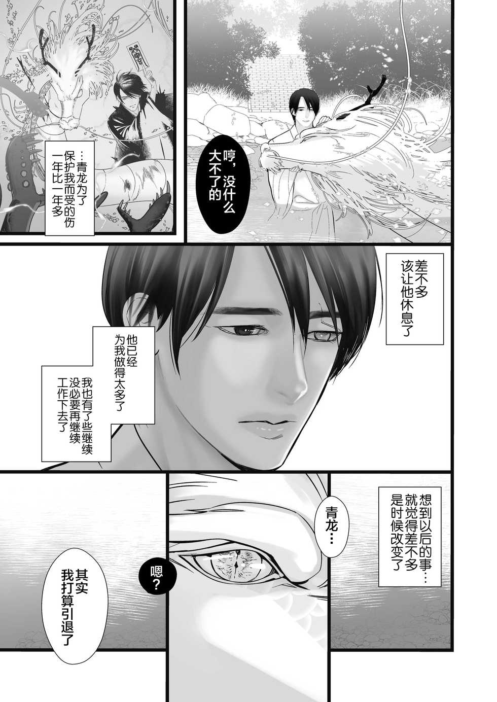 [Lup] Gekirin [Chinese] [逃亡者x新桥月白日语社] [Digital] - Page 7