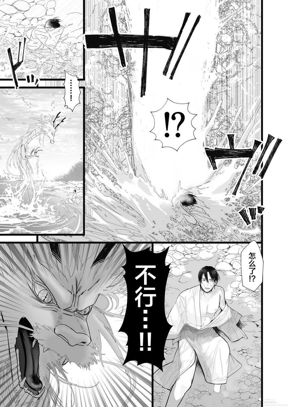 [Lup] Gekirin [Chinese] [逃亡者x新桥月白日语社] [Digital] - Page 9