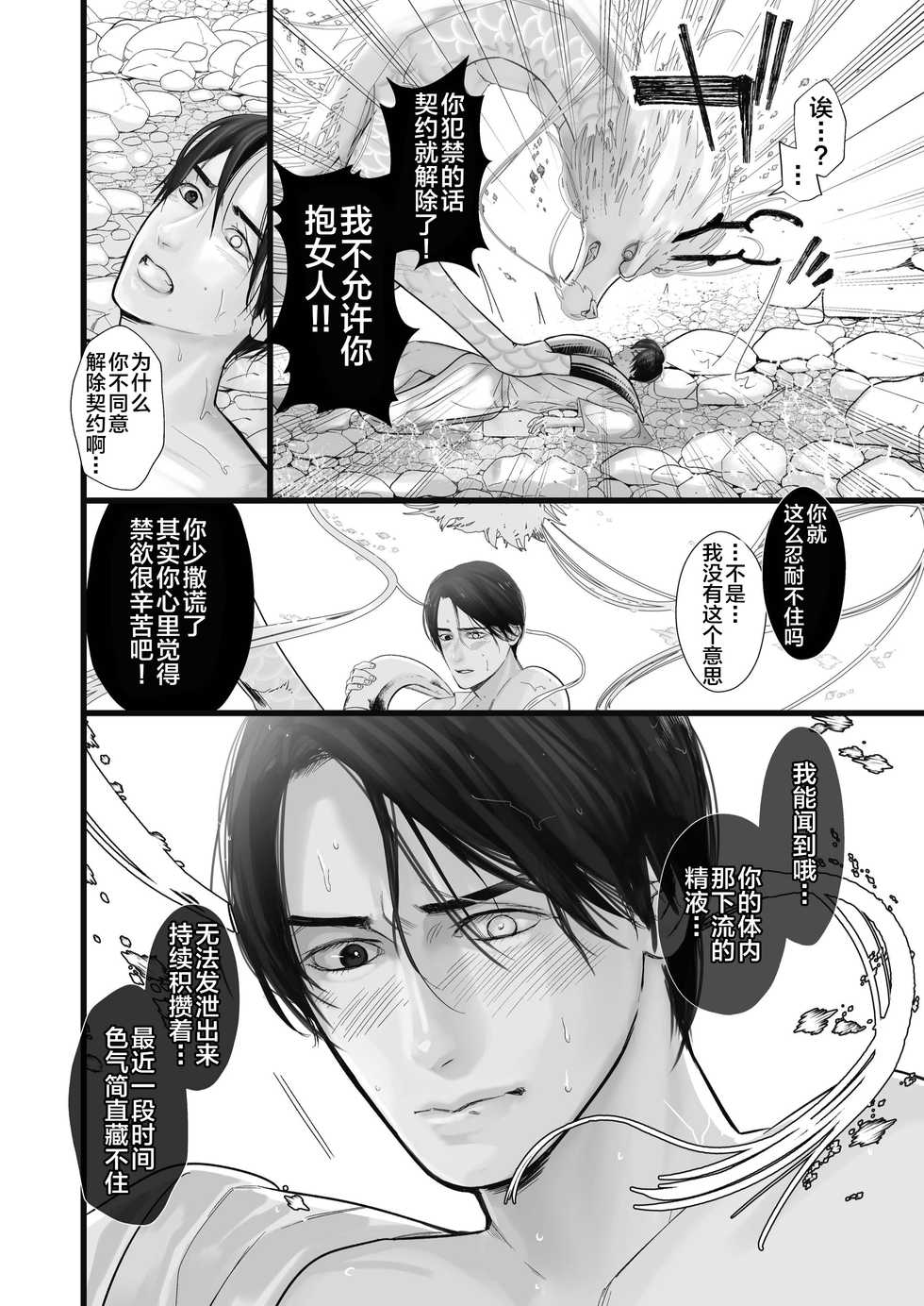 [Lup] Gekirin [Chinese] [逃亡者x新桥月白日语社] [Digital] - Page 10
