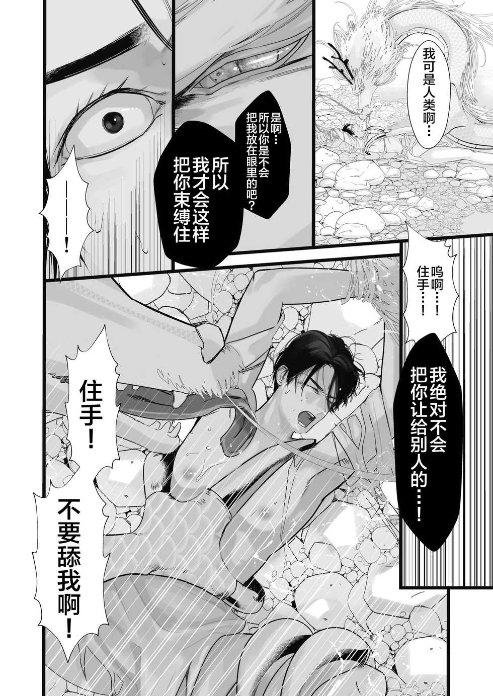 [Lup] Gekirin [Chinese] [逃亡者x新桥月白日语社] [Digital] - Page 14