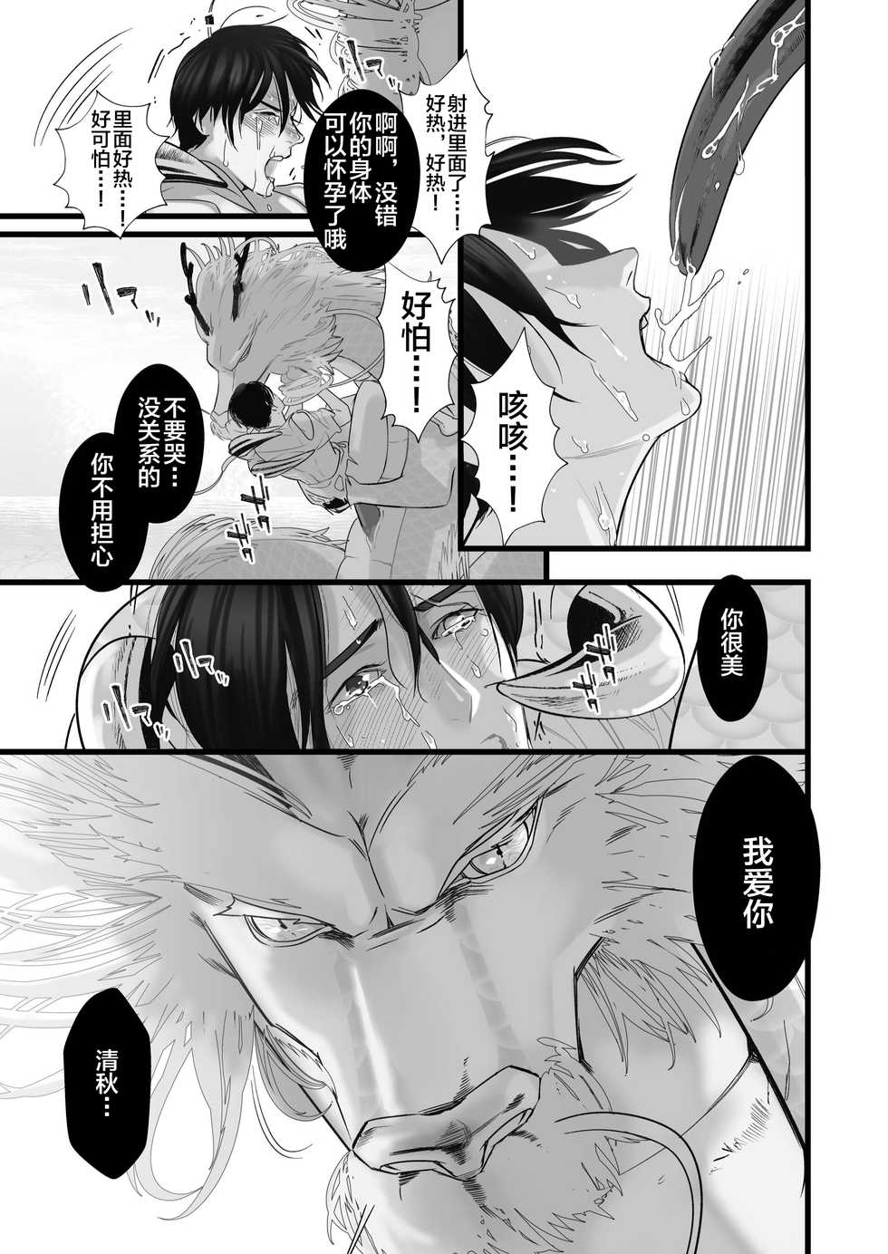[Lup] Gekirin [Chinese] [逃亡者x新桥月白日语社] [Digital] - Page 27