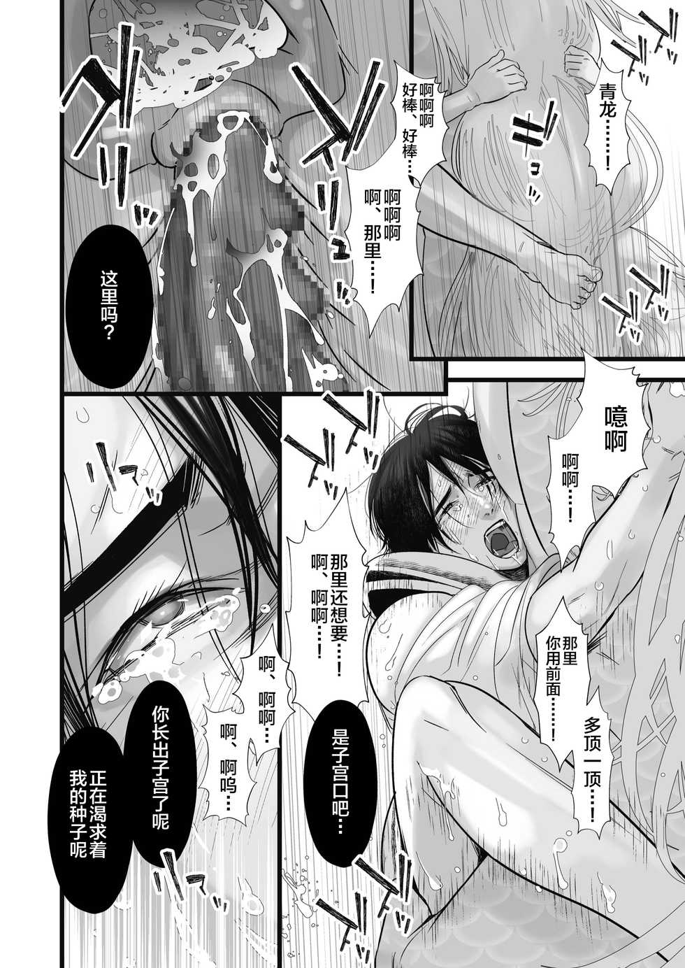 [Lup] Gekirin [Chinese] [逃亡者x新桥月白日语社] [Digital] - Page 32