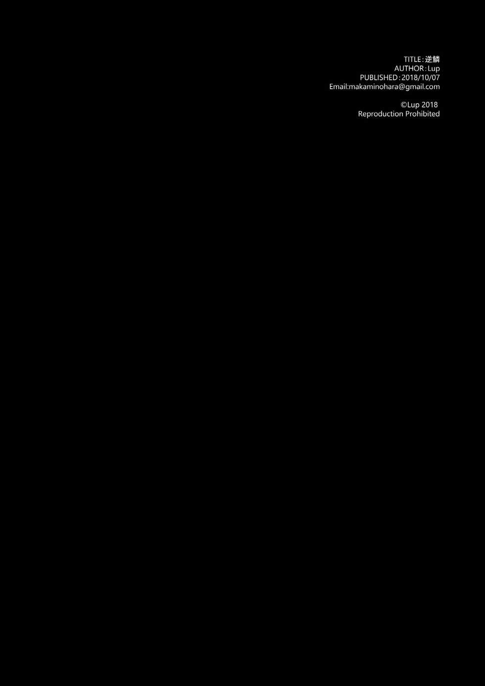 [Lup] Gekirin [Chinese] [逃亡者x新桥月白日语社] [Digital] - Page 39