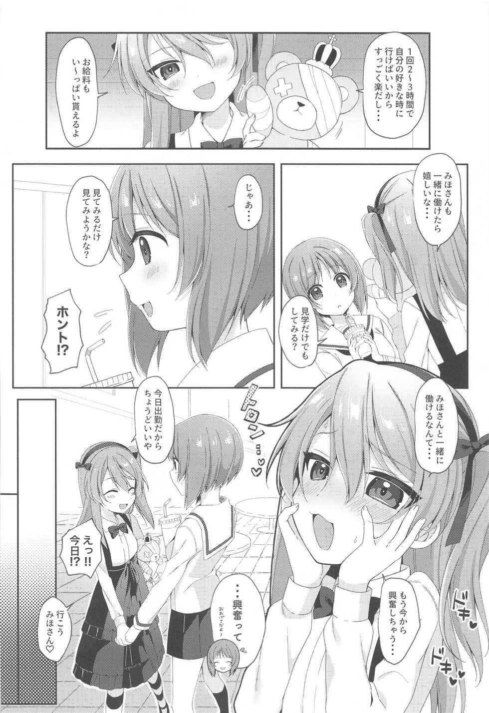 [Ruruepa Animato (Ruruepa)] Papakatsu Arisu (Girls und Panzer) - Page 3