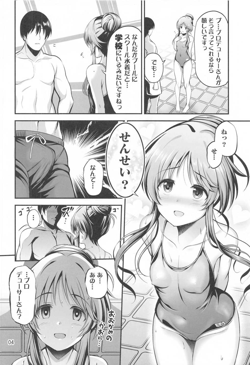(Utahime Teien 24) [listless time (ment)] Sukumizu Aiko ni Seikyo Iku Suru Hon (THE IDOLM@STER CINDERELLA GIRLS) - Page 3
