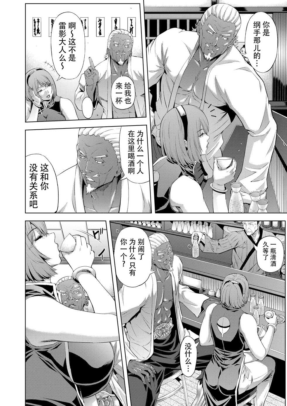 [Chrono Mail (Tokie Hirohito)] NTR Nindou (Naruto) [Chinese] [牛肝菌汉化] [Digital] - Page 6