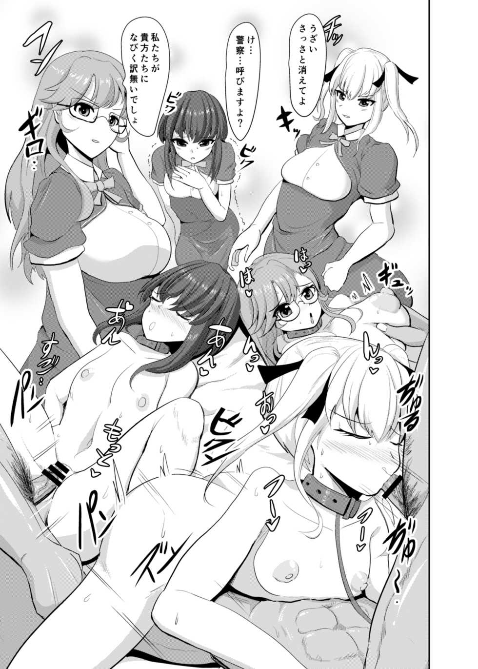 [Bourgeois Ice Cream (Kasuga Tousen)] Girls as Lavatory 3 [Digital] - Page 4