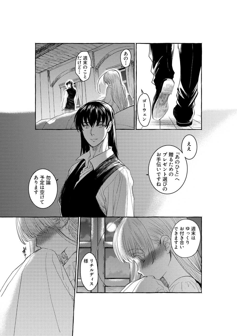 [Toko-ya (HEIZO, Kitoen)] Hakoiri Ojou-sama wa Toshiue Osananajimi o Netoritai! [Digital] - Page 23