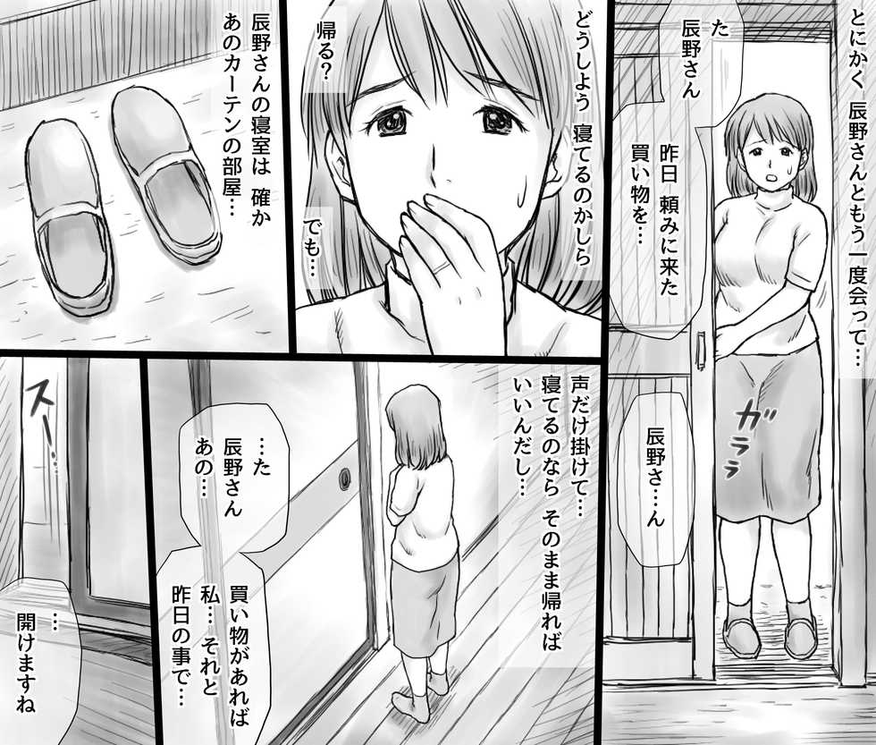 [Atori Akinao (Atori K)] Zeni de Osewa shite ita Ura no Oji-san ni Netorareru Hitozuma - Page 37