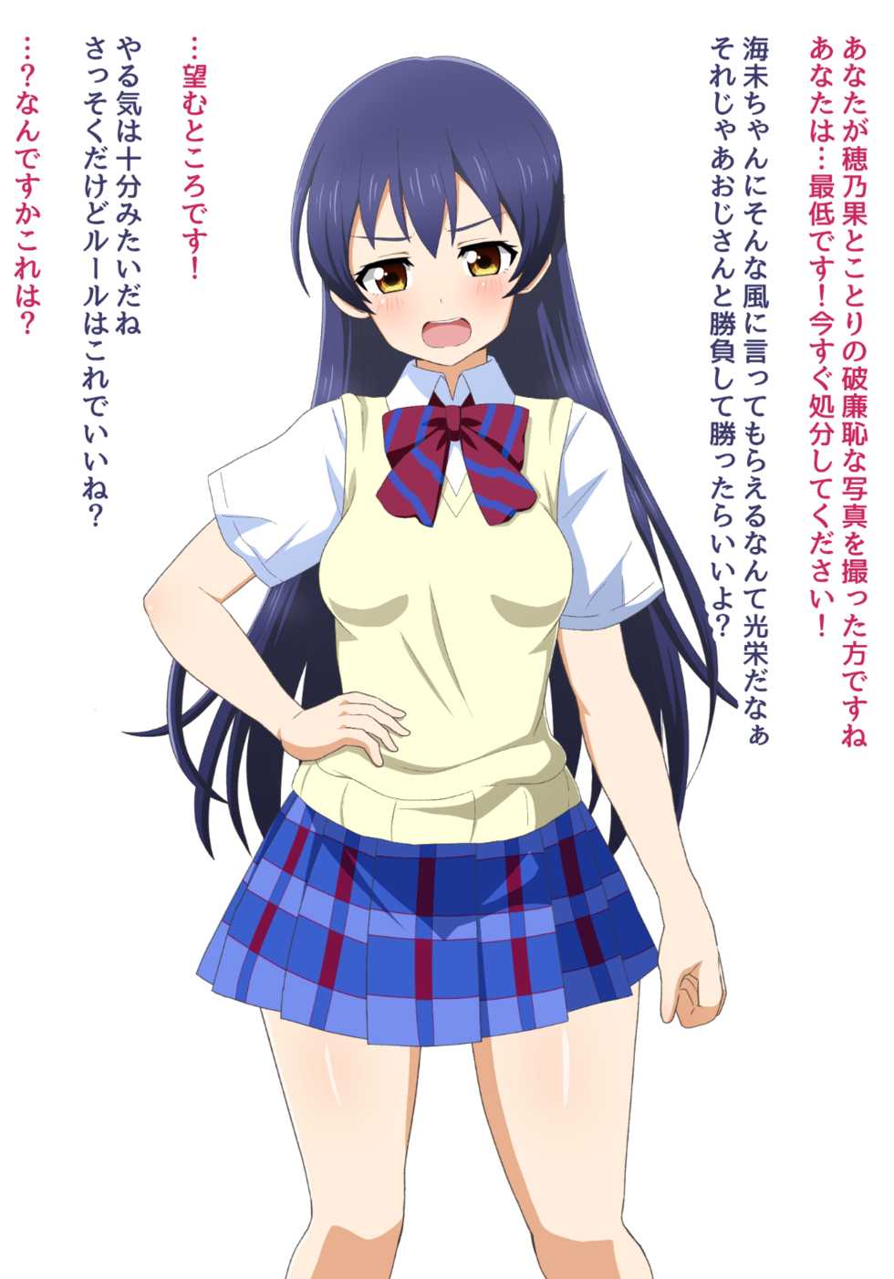 [Yugo] Saimin de Joushiki Kaihen sarete Sukihoudai sarechau Umi-chan (Love Live!) - Page 1