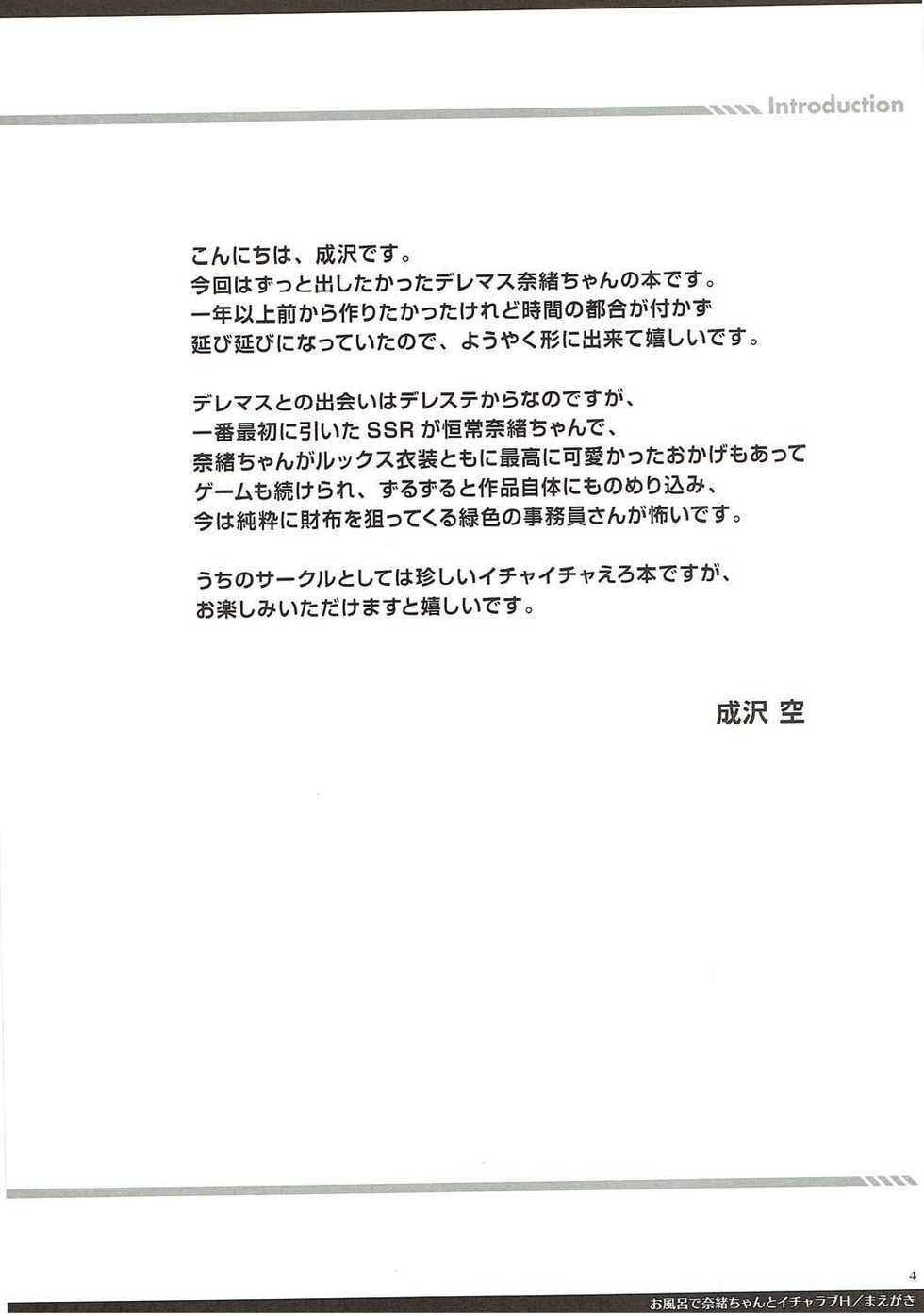 (Utahime Teien 15) [Sorairo March (Narusawa Sora)] Ofuro de Nao-chan to Icha Love H | 욕실에서 나오쨩과 꽁냥 러브 H (THE IDOLM@STER CINDERELLA GIRLS) [Korean] - Page 3