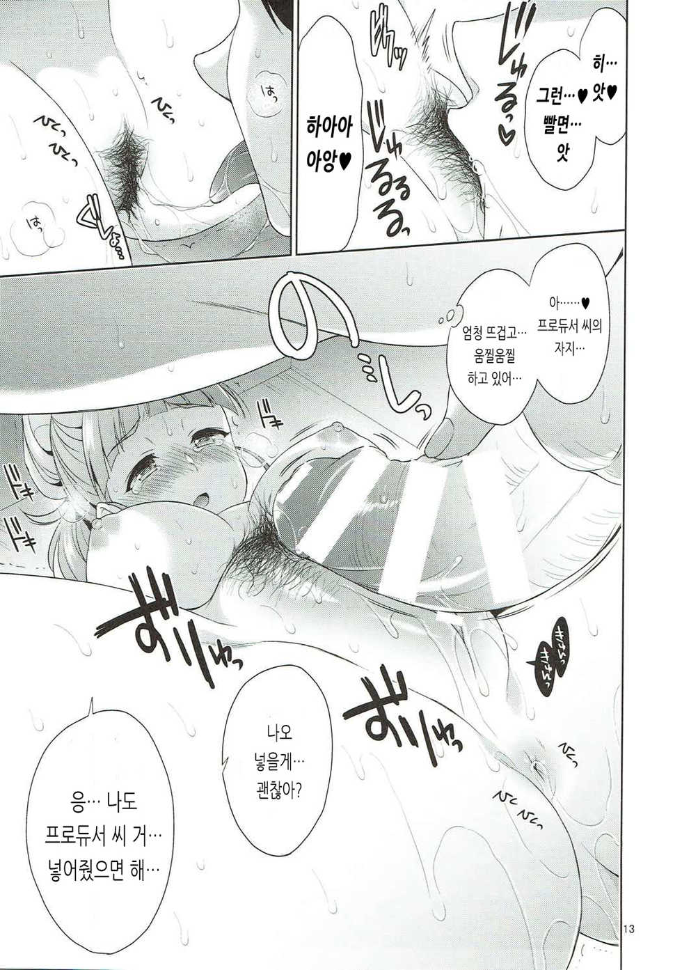 (Utahime Teien 15) [Sorairo March (Narusawa Sora)] Ofuro de Nao-chan to Icha Love H | 욕실에서 나오쨩과 꽁냥 러브 H (THE IDOLM@STER CINDERELLA GIRLS) [Korean] - Page 12