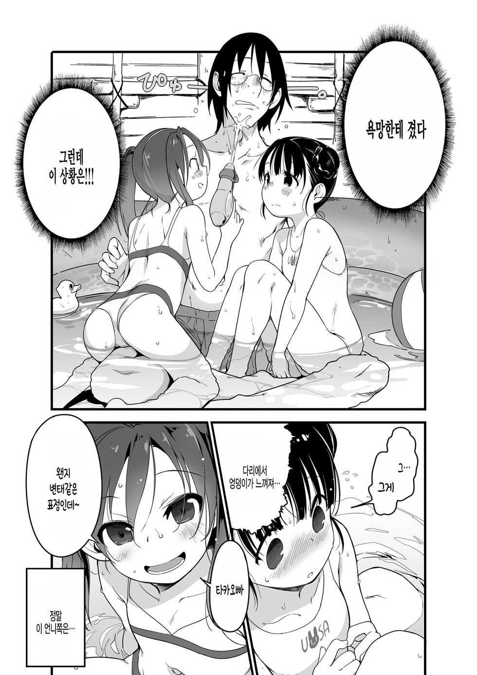 [Yamizawa] Uchiage Hanabi, Ane to Miru ka? Imouto to Miru ka? (COMIC LO 2020-12) [Korean] [팀 털난보리] [Digital] - Page 6